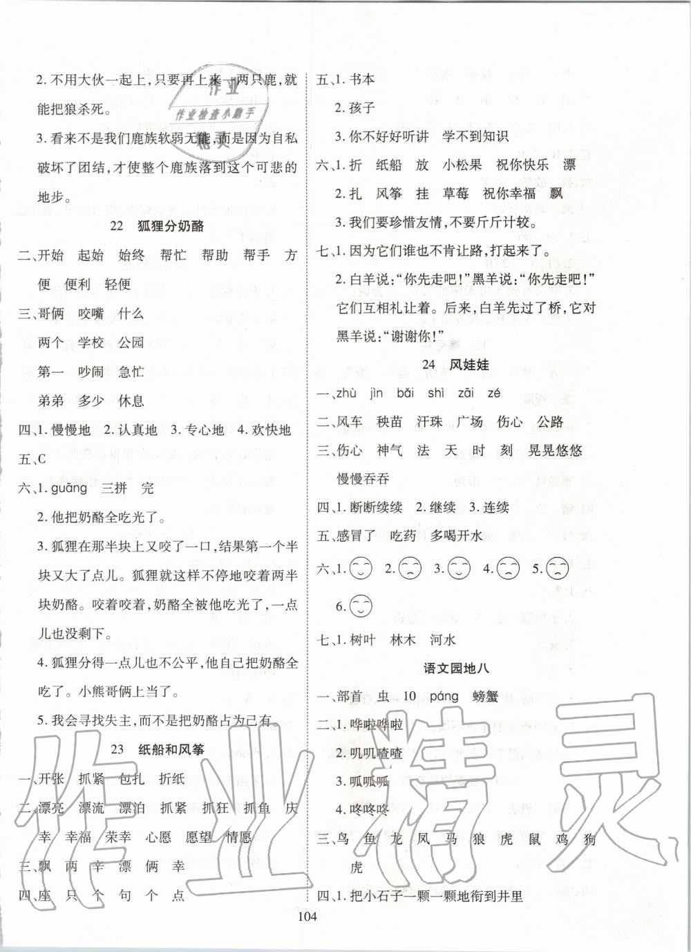 2019年優質課堂導學案二年級語文上冊人教版 第8頁