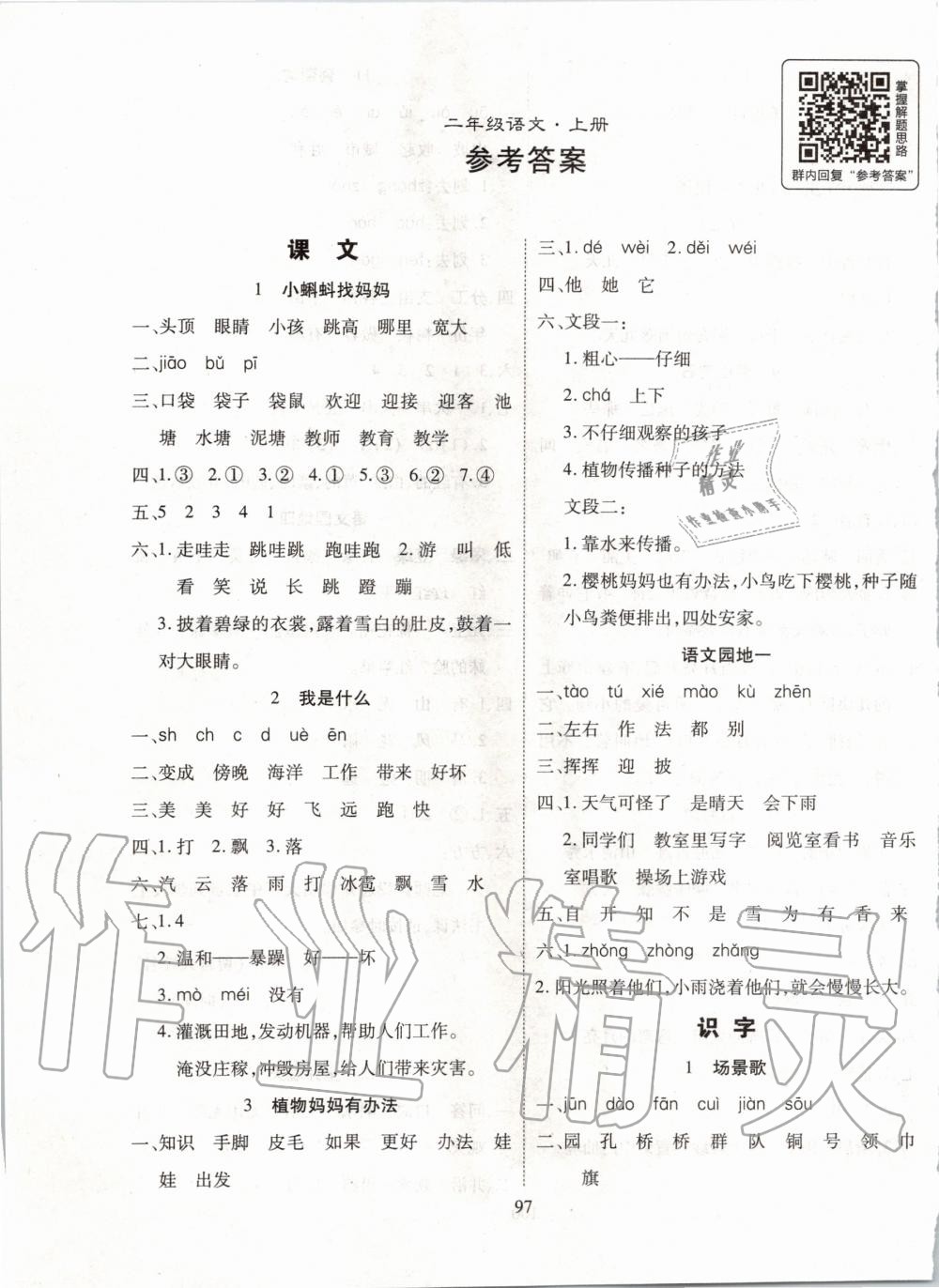 2019年優(yōu)質(zhì)課堂導(dǎo)學(xué)案二年級語文上冊人教版 第1頁