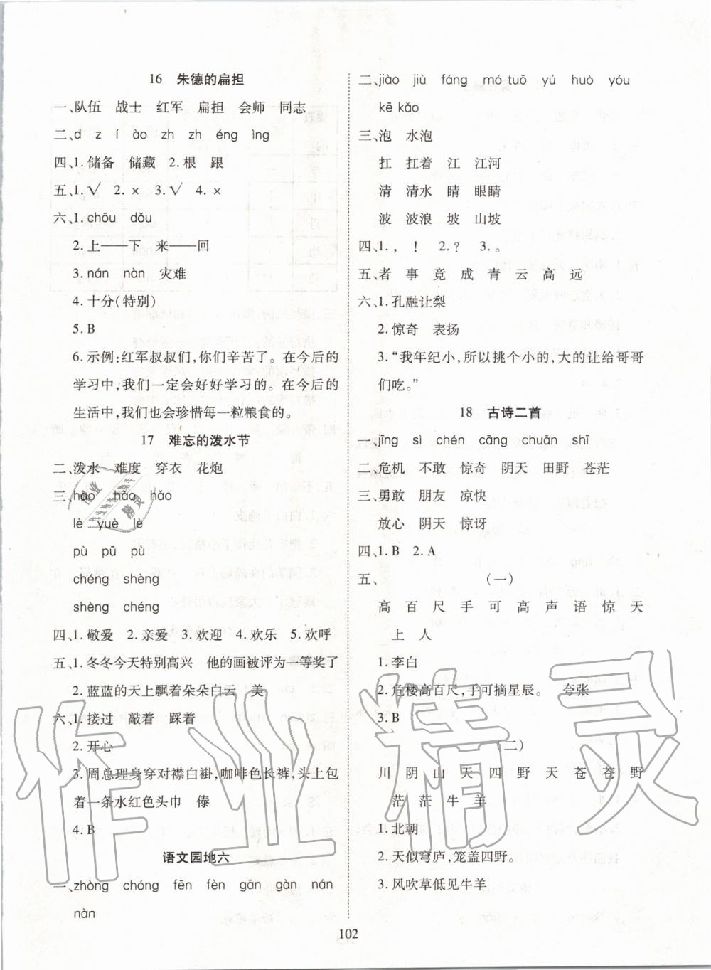 2019年優(yōu)質(zhì)課堂導(dǎo)學(xué)案二年級語文上冊人教版 第6頁