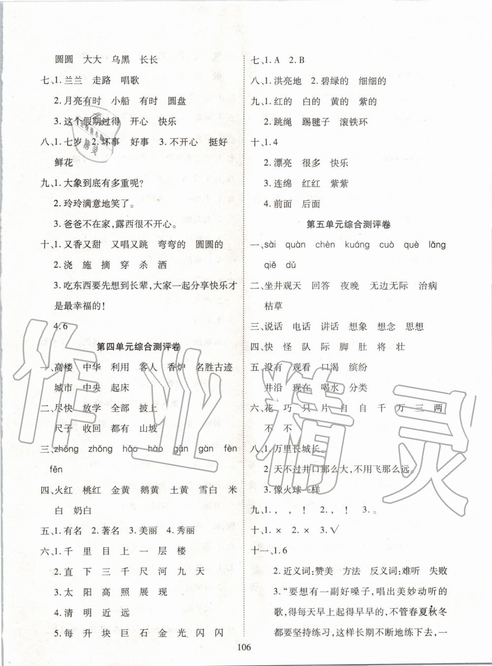 2019年優(yōu)質(zhì)課堂導(dǎo)學(xué)案二年級語文上冊人教版 第10頁