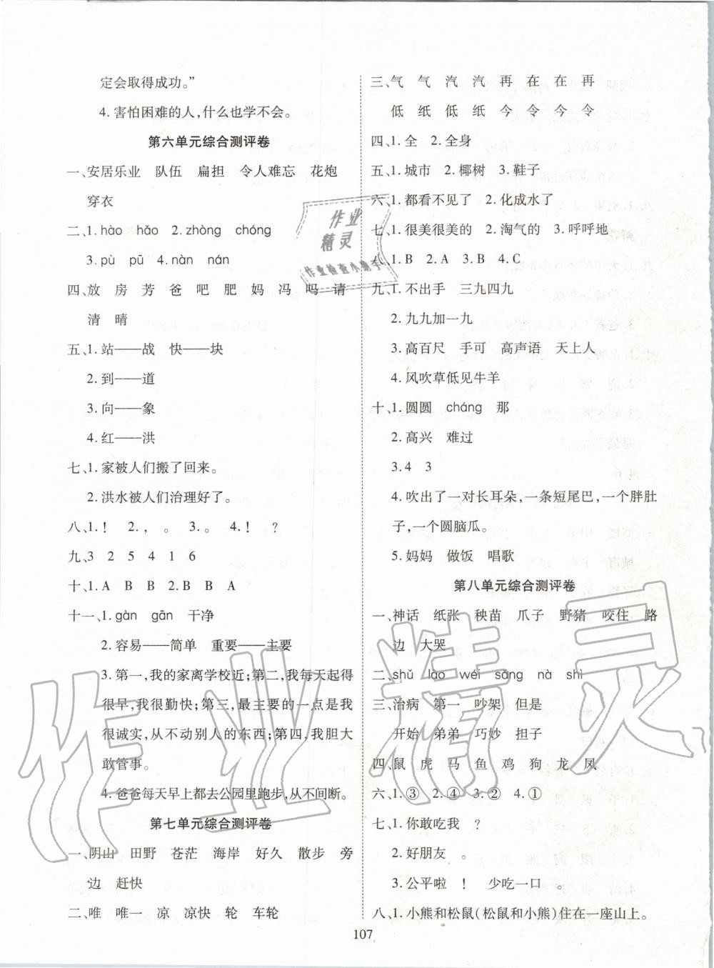 2019年優(yōu)質(zhì)課堂導(dǎo)學(xué)案二年級(jí)語(yǔ)文上冊(cè)人教版 第11頁(yè)