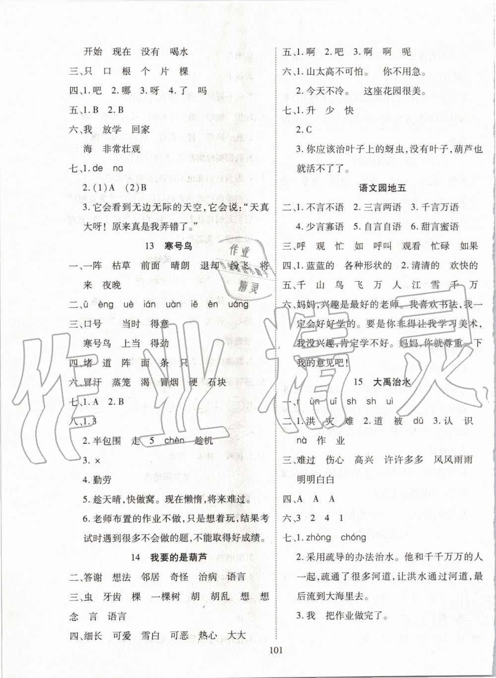 2019年優(yōu)質(zhì)課堂導(dǎo)學(xué)案二年級(jí)語(yǔ)文上冊(cè)人教版 第5頁(yè)