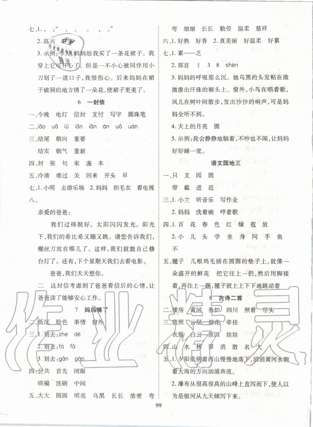 2019年優(yōu)質(zhì)課堂導(dǎo)學(xué)案二年級(jí)語(yǔ)文上冊(cè)人教版 第3頁(yè)