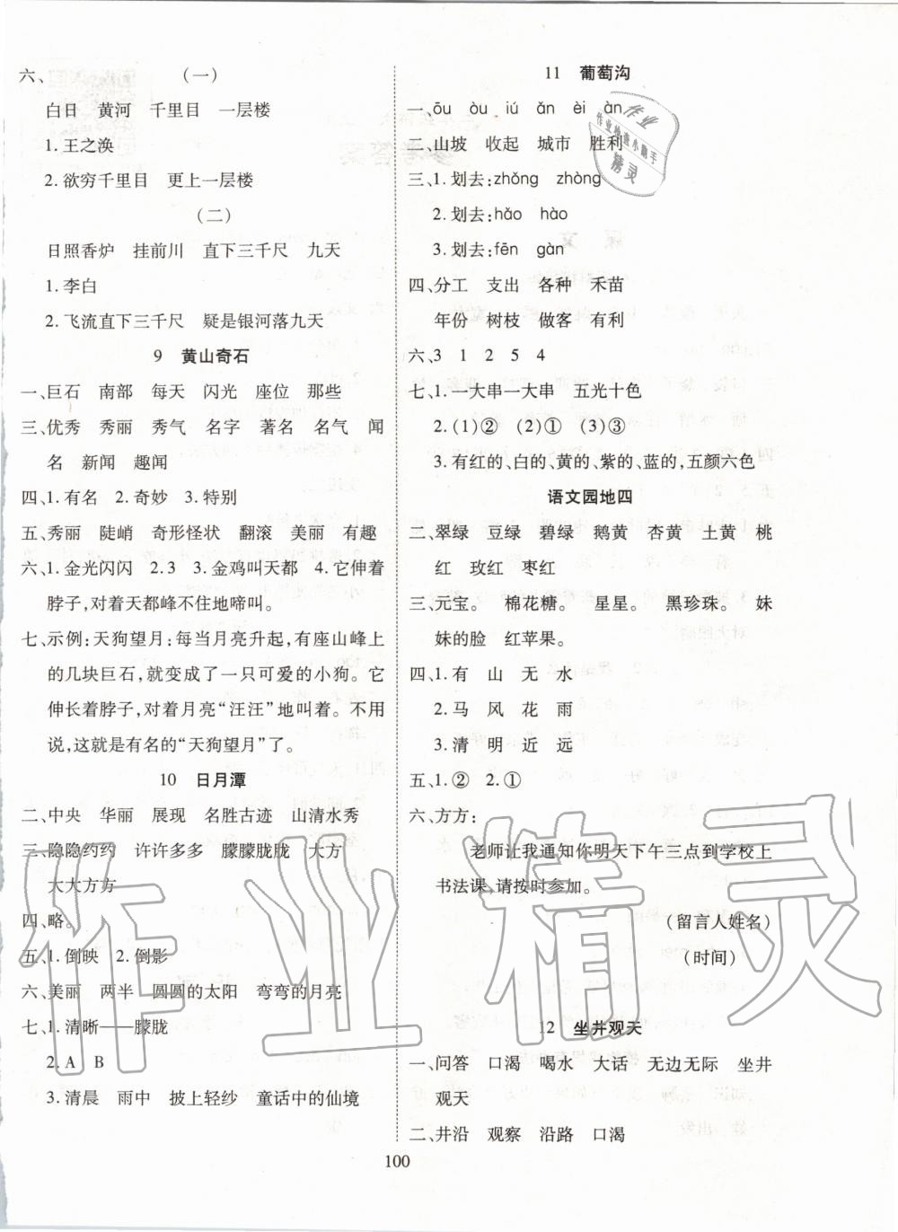 2019年優(yōu)質(zhì)課堂導(dǎo)學(xué)案二年級(jí)語文上冊(cè)人教版 第4頁