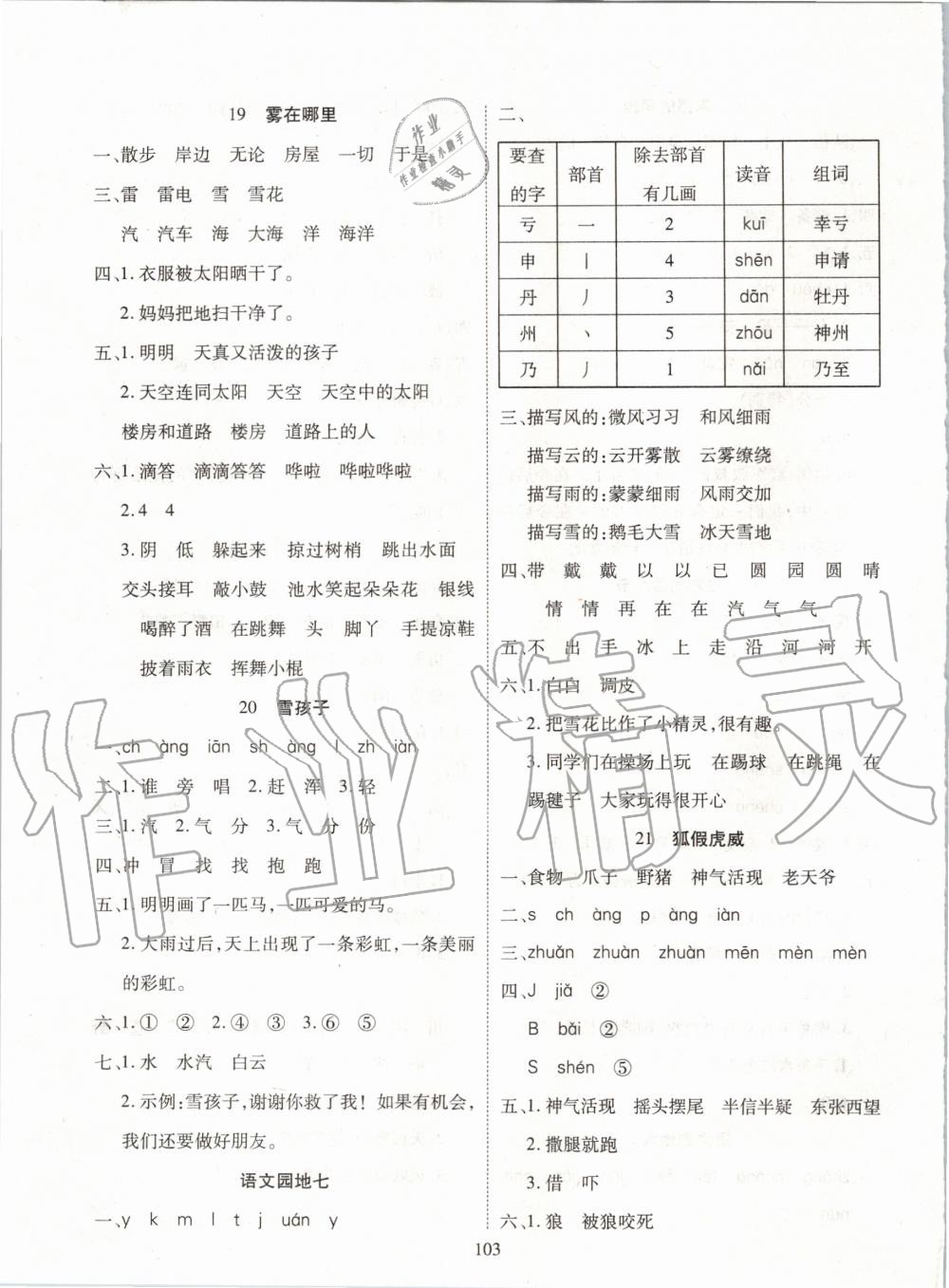 2019年優(yōu)質(zhì)課堂導(dǎo)學(xué)案二年級語文上冊人教版 第7頁