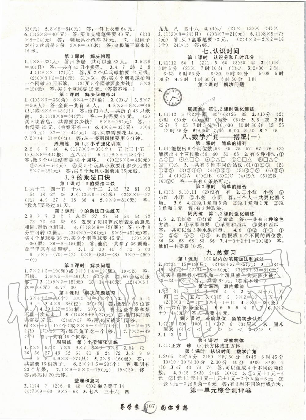 2019年優(yōu)質(zhì)課堂導(dǎo)學(xué)案二年級數(shù)學(xué)上冊人教版 第3頁