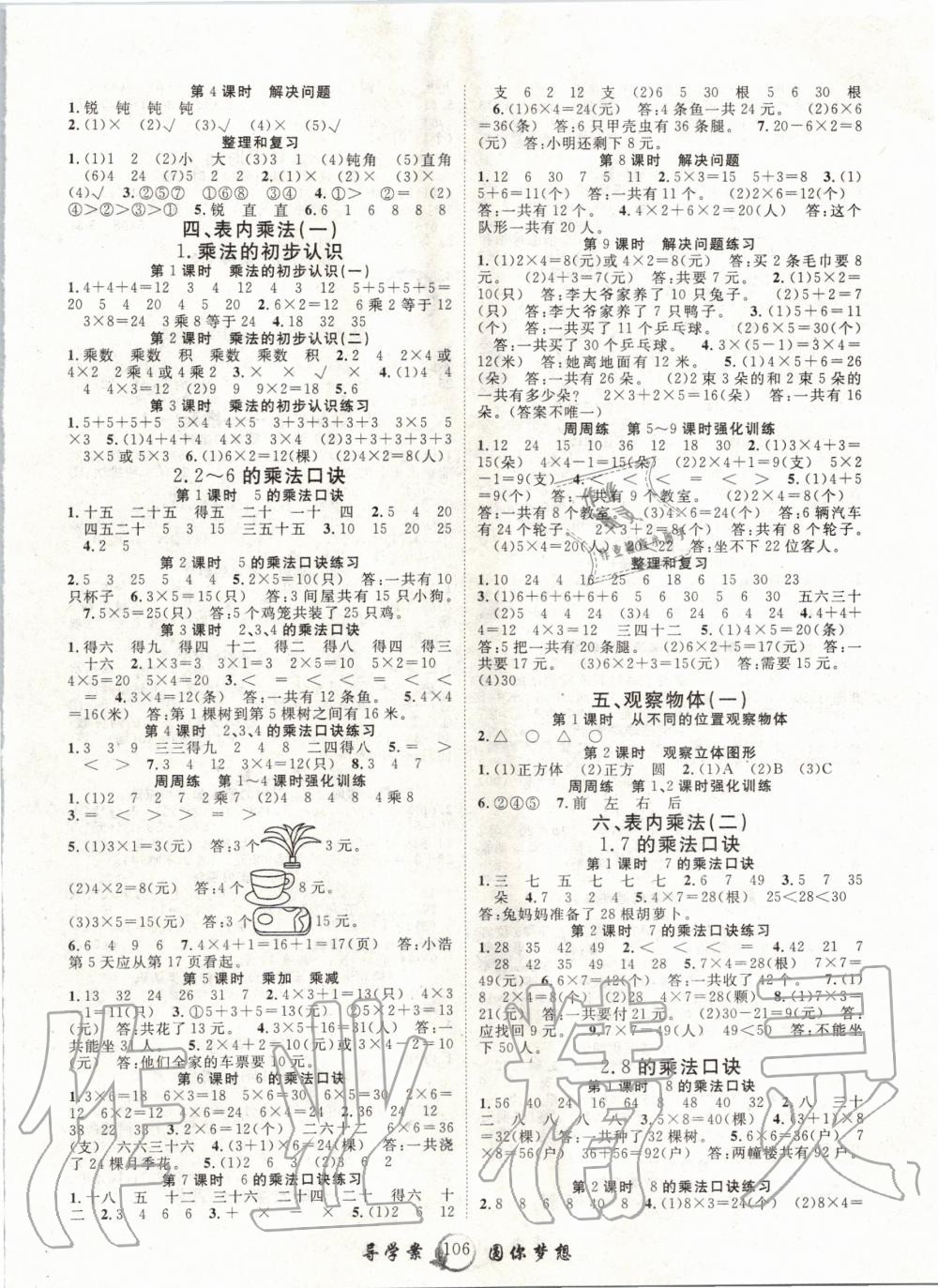 2019年優(yōu)質(zhì)課堂導(dǎo)學(xué)案二年級數(shù)學(xué)上冊人教版 第2頁