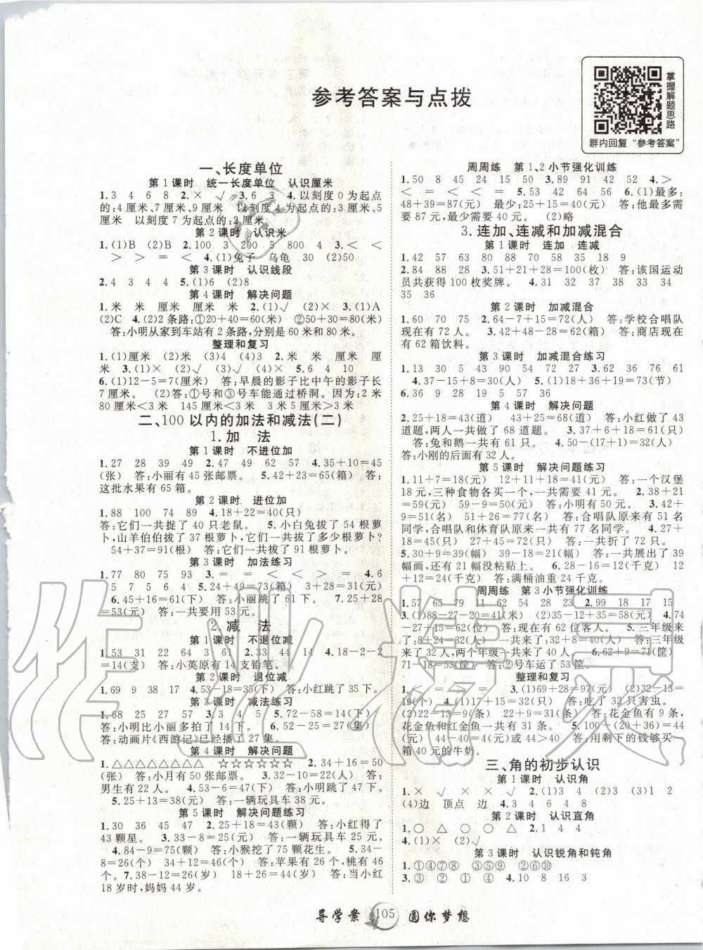 2019年優(yōu)質(zhì)課堂導(dǎo)學(xué)案二年級(jí)數(shù)學(xué)上冊人教版 第1頁