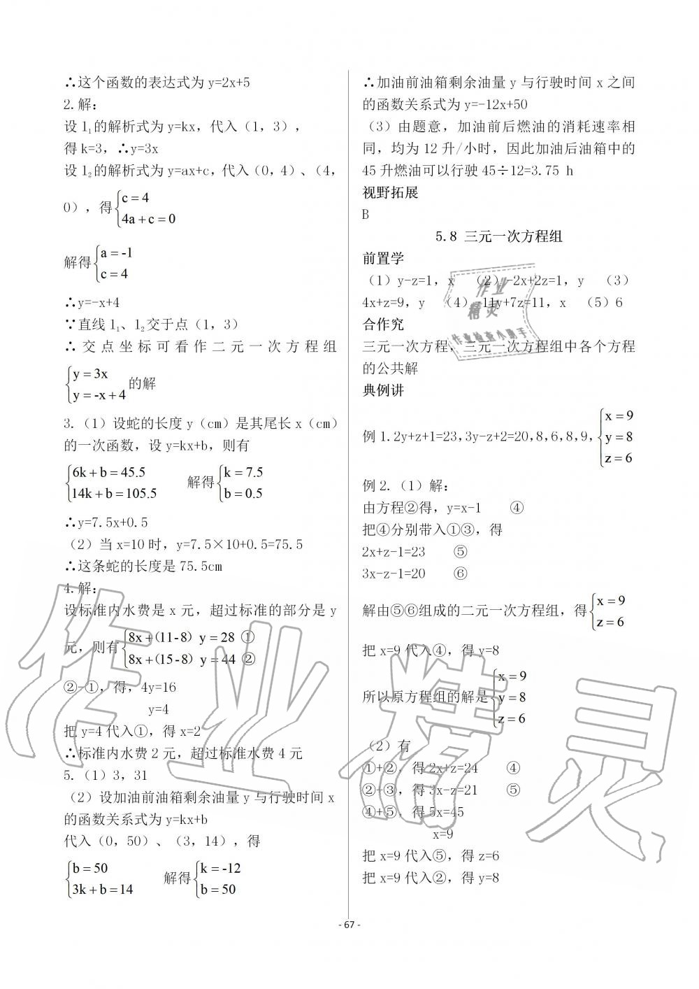 2019年育才金典八年級(jí)數(shù)學(xué)上冊北師大版 第67頁