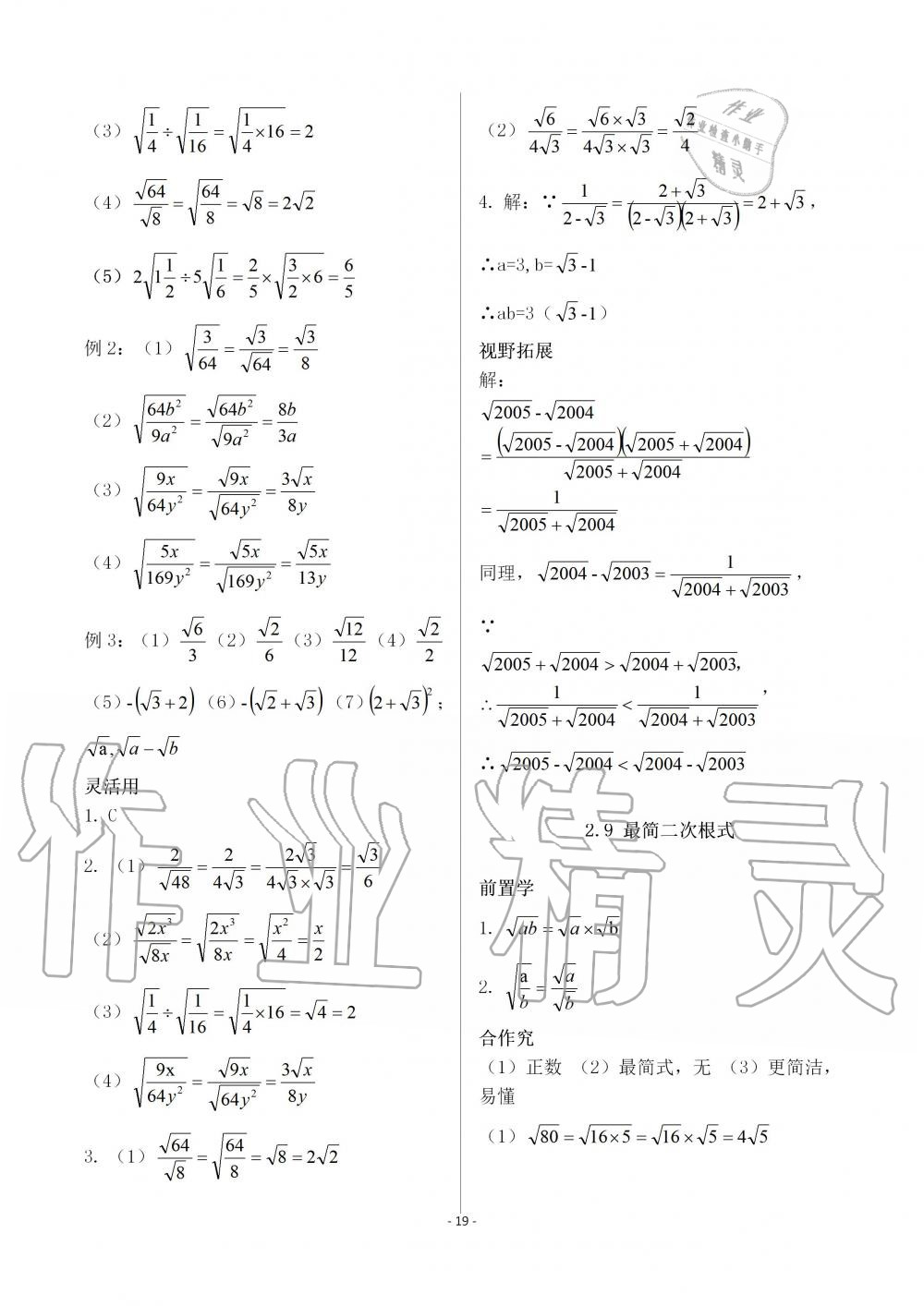 2019年育才金典八年級(jí)數(shù)學(xué)上冊(cè)北師大版 第19頁(yè)