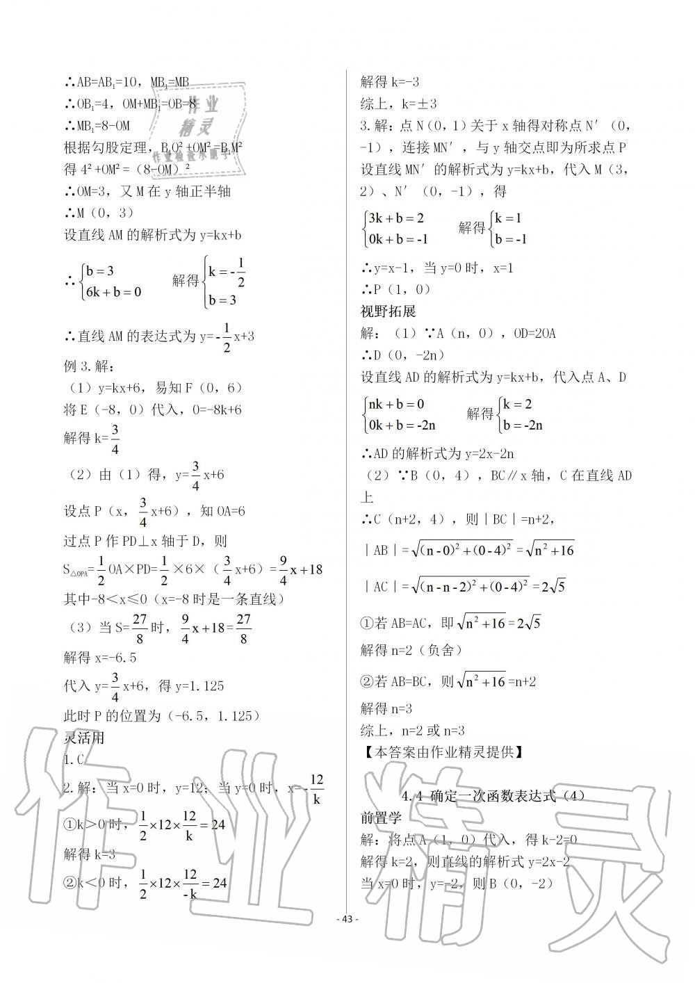 2019年育才金典八年级数学上册北师大版 第43页