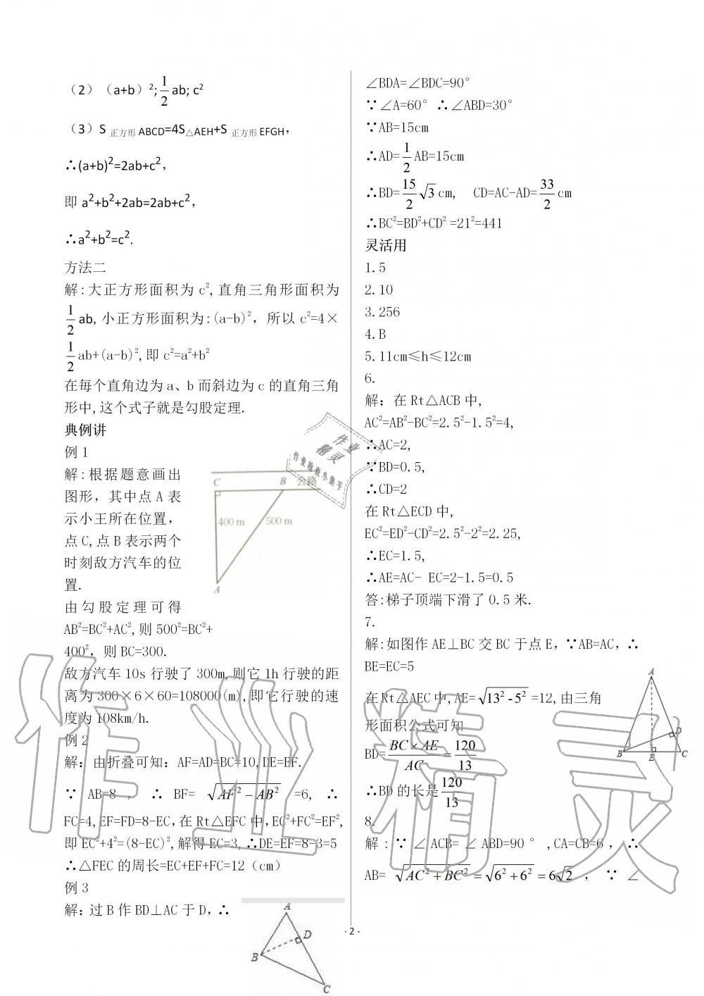 2019年育才金典八年级数学上册北师大版 第2页