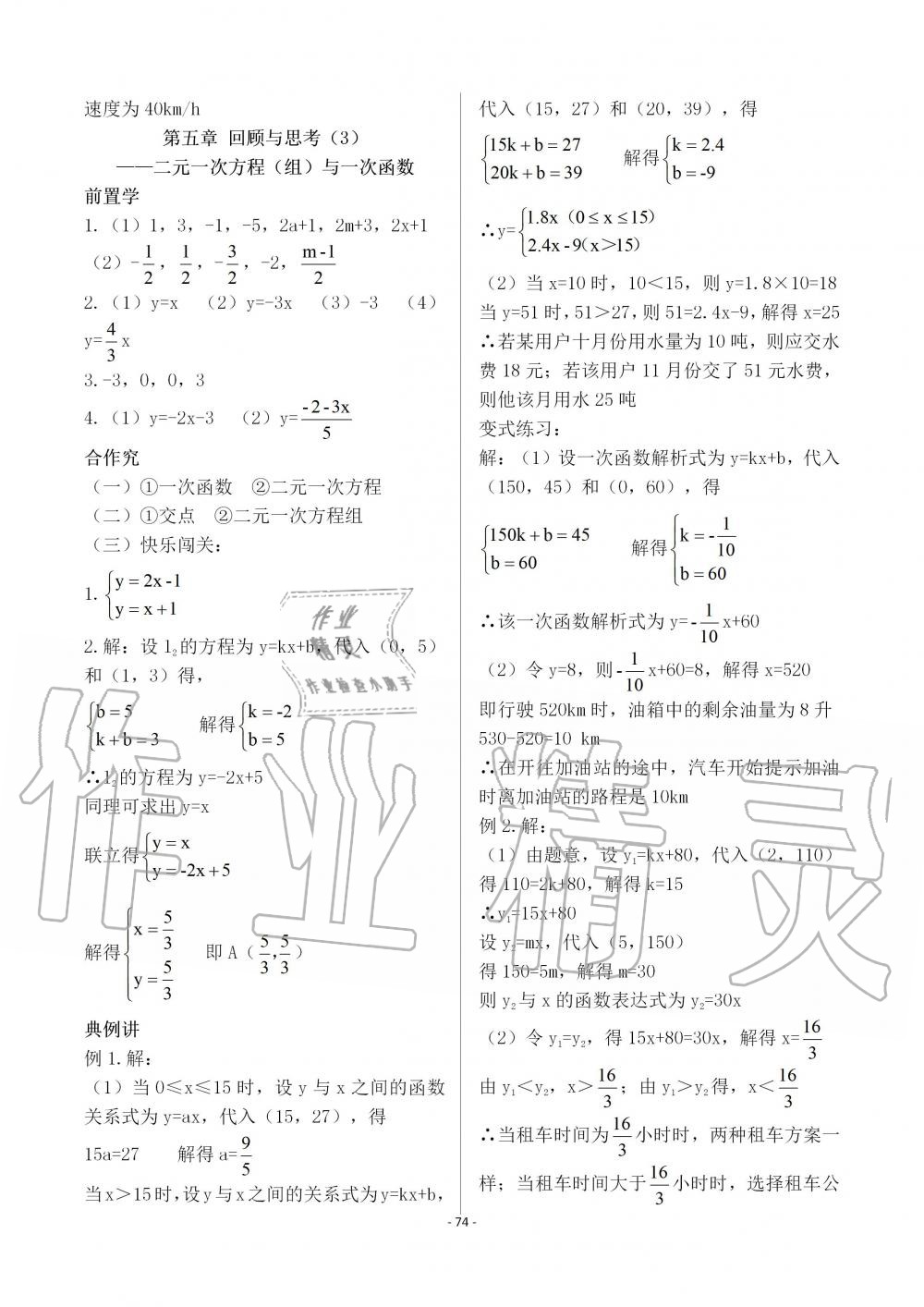 2019年育才金典八年级数学上册北师大版 第74页