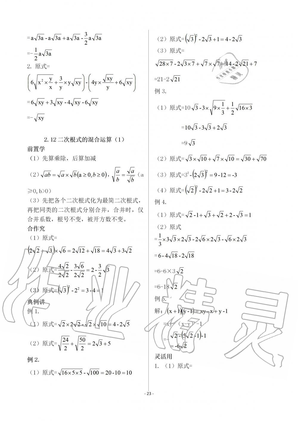 2019年育才金典八年级数学上册北师大版 第23页