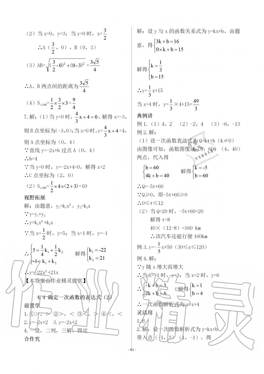 2019年育才金典八年级数学上册北师大版 第41页