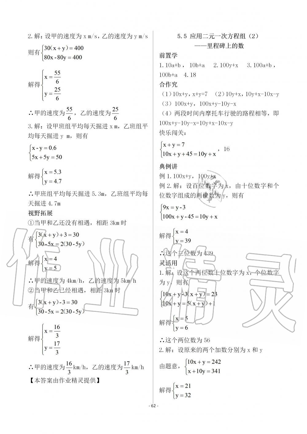 2019年育才金典八年级数学上册北师大版 第62页