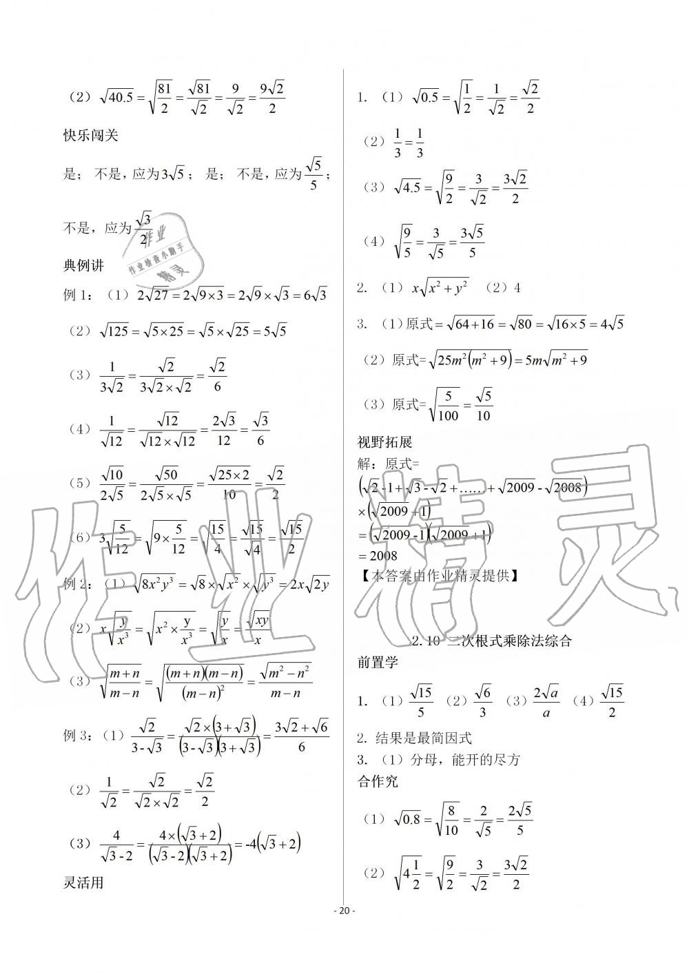 2019年育才金典八年级数学上册北师大版 第20页