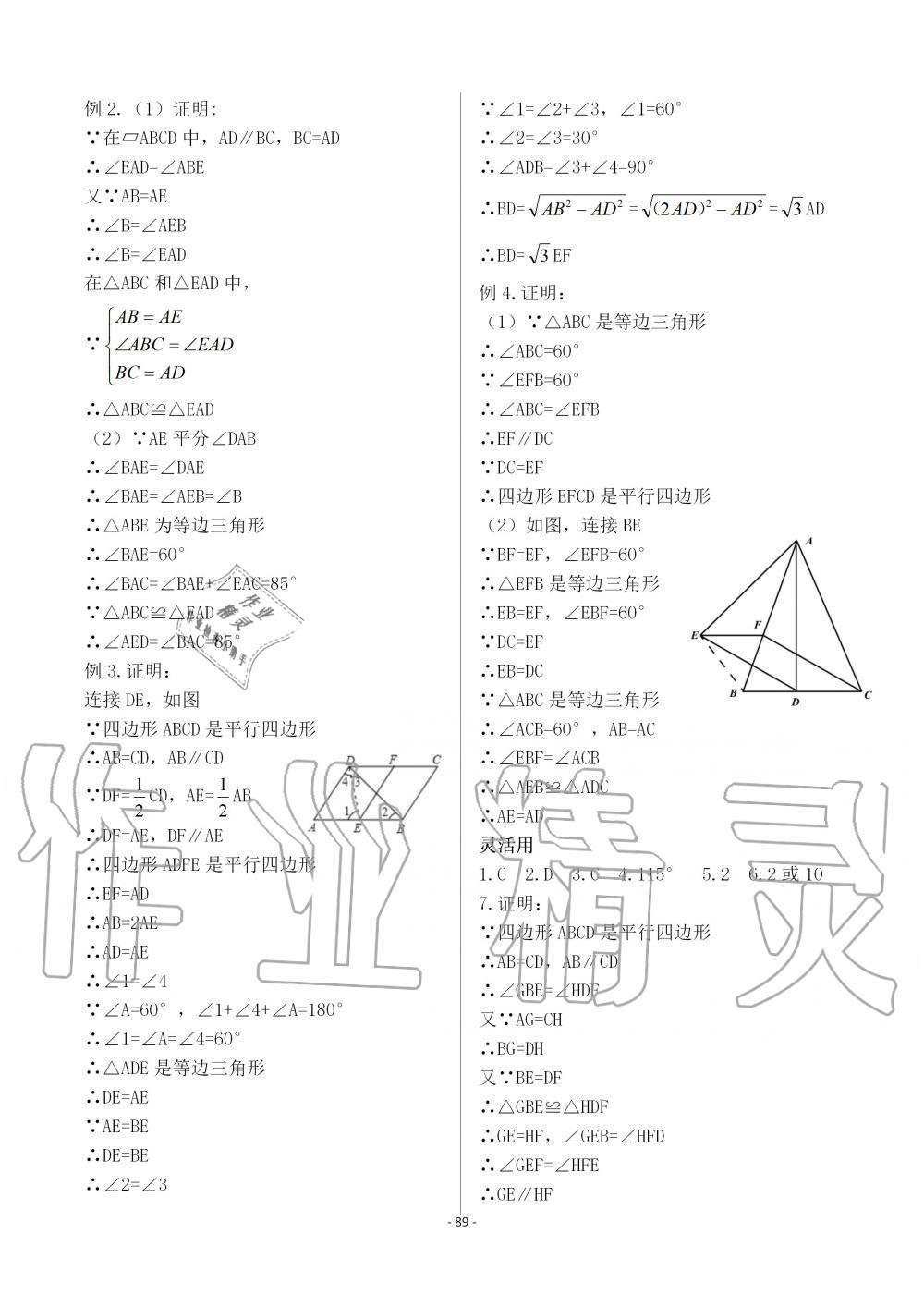 2019年育才金典八年級數(shù)學(xué)上冊北師大版 第89頁