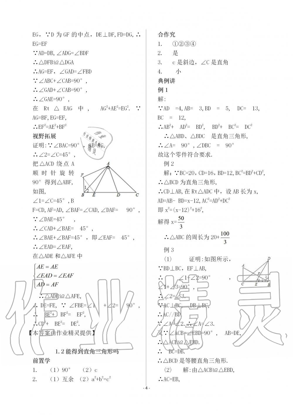 2019年育才金典八年级数学上册北师大版 第4页