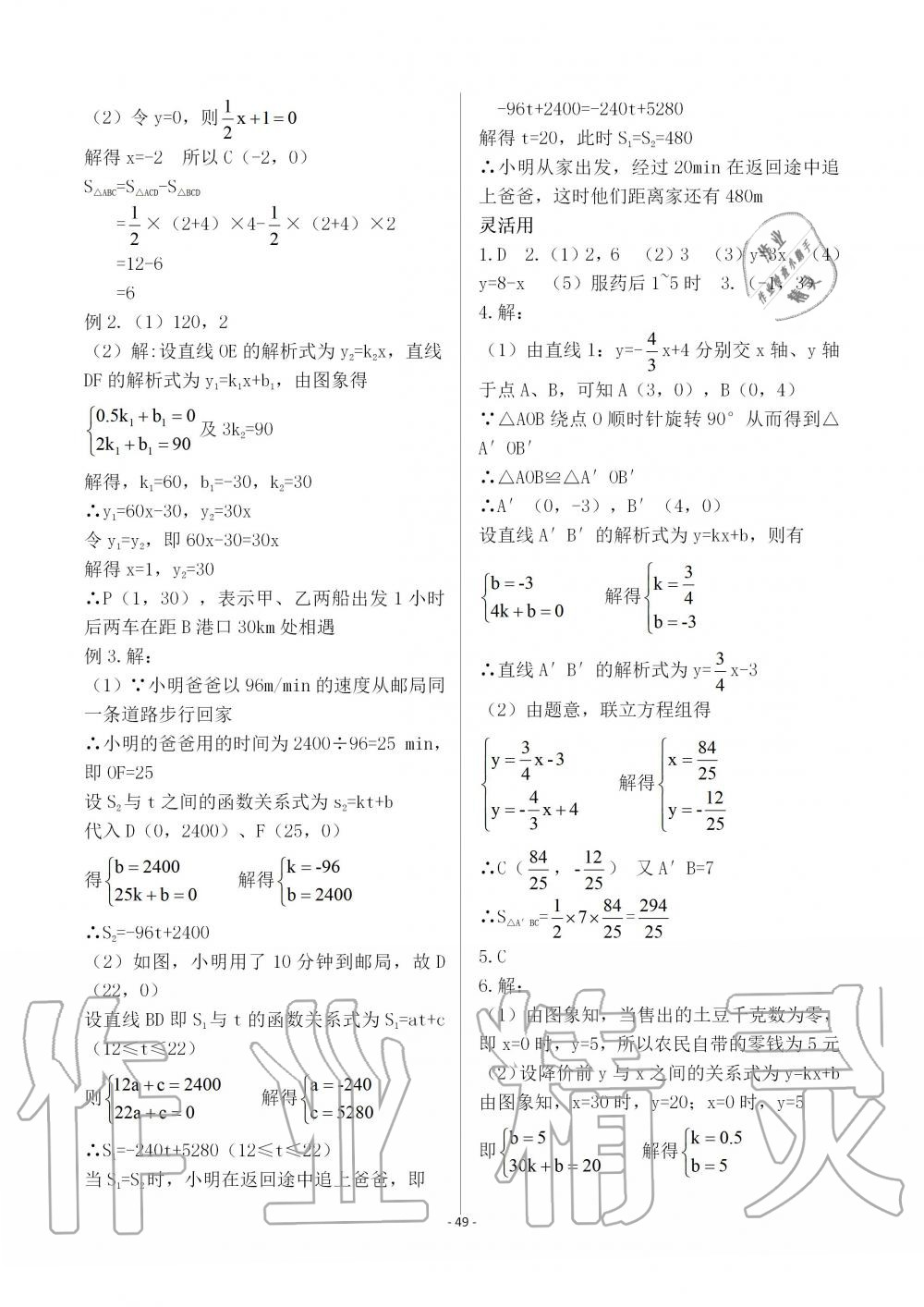 2019年育才金典八年级数学上册北师大版 第49页