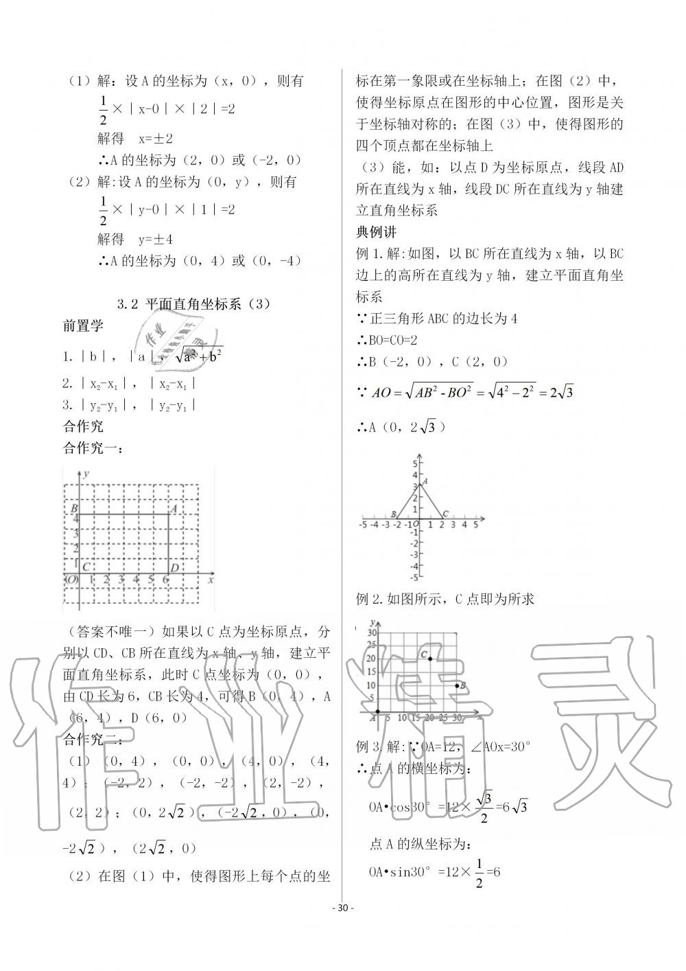 2019年育才金典八年级数学上册北师大版 第30页