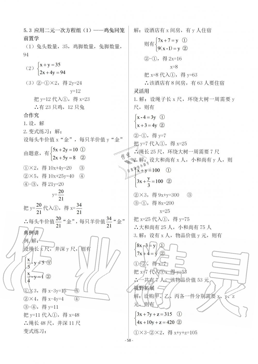 2019年育才金典八年級數(shù)學(xué)上冊北師大版 第58頁