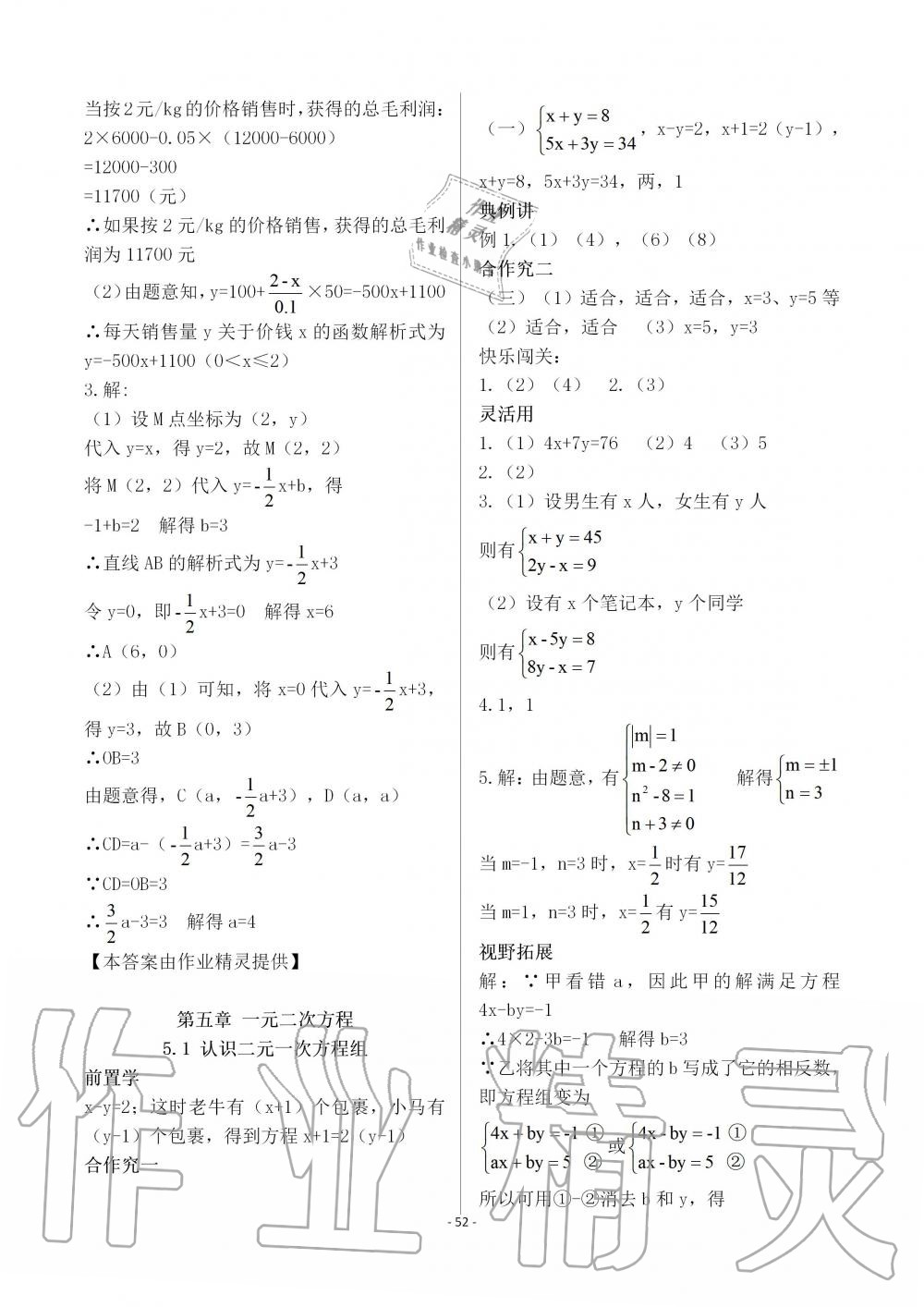 2019年育才金典八年级数学上册北师大版 第52页