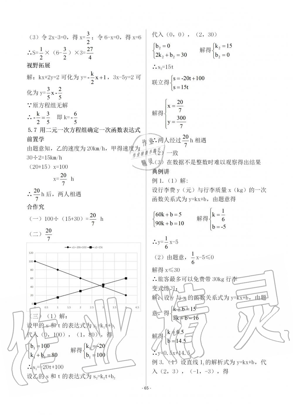 2019年育才金典八年级数学上册北师大版 第65页