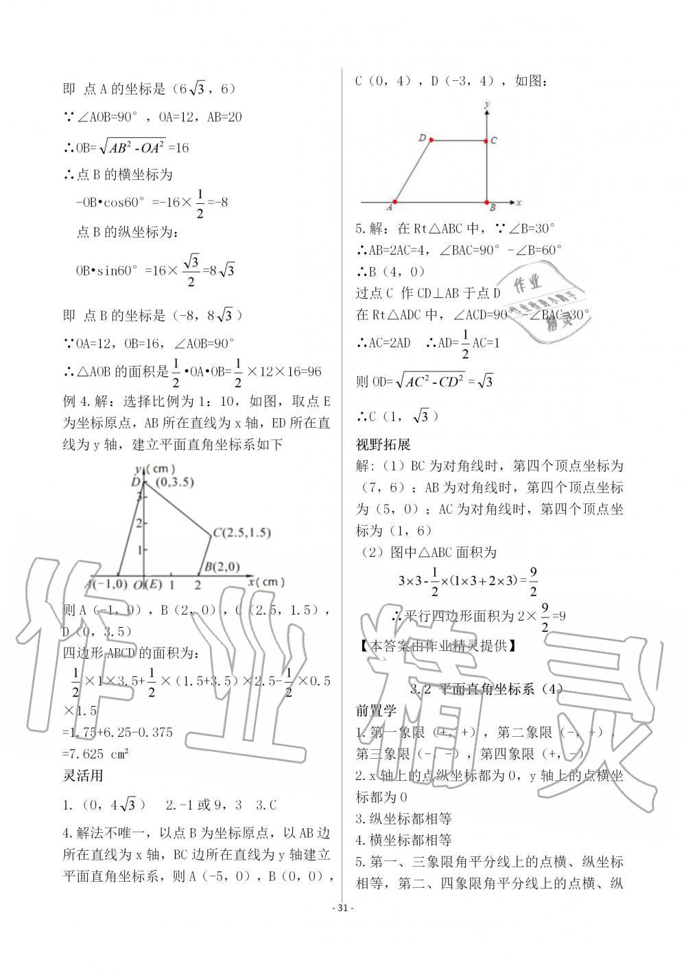 2019年育才金典八年级数学上册北师大版 第31页