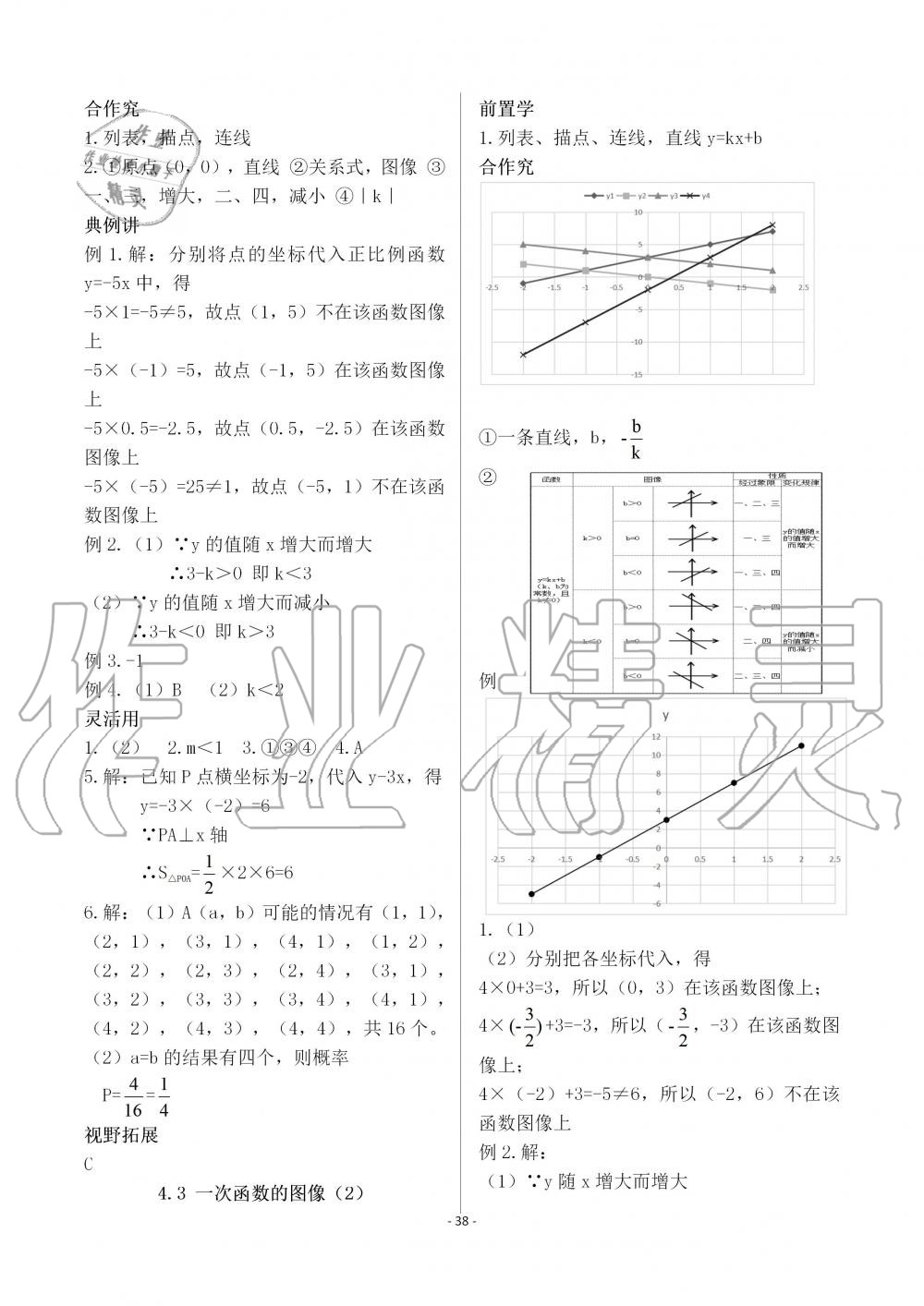 2019年育才金典八年级数学上册北师大版 第38页