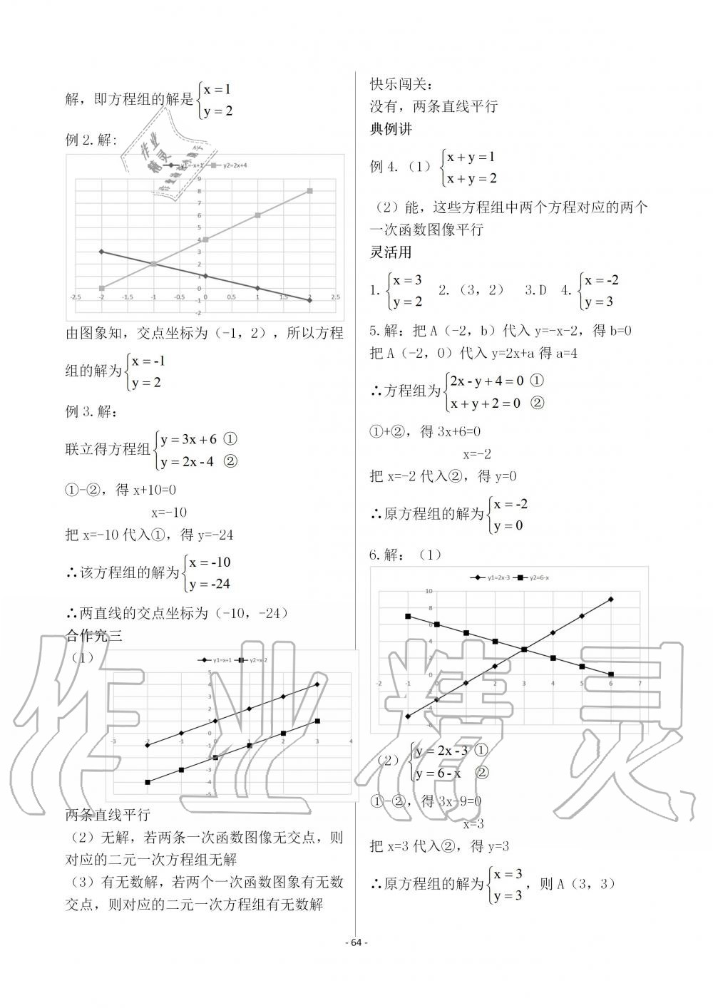 2019年育才金典八年级数学上册北师大版 第64页