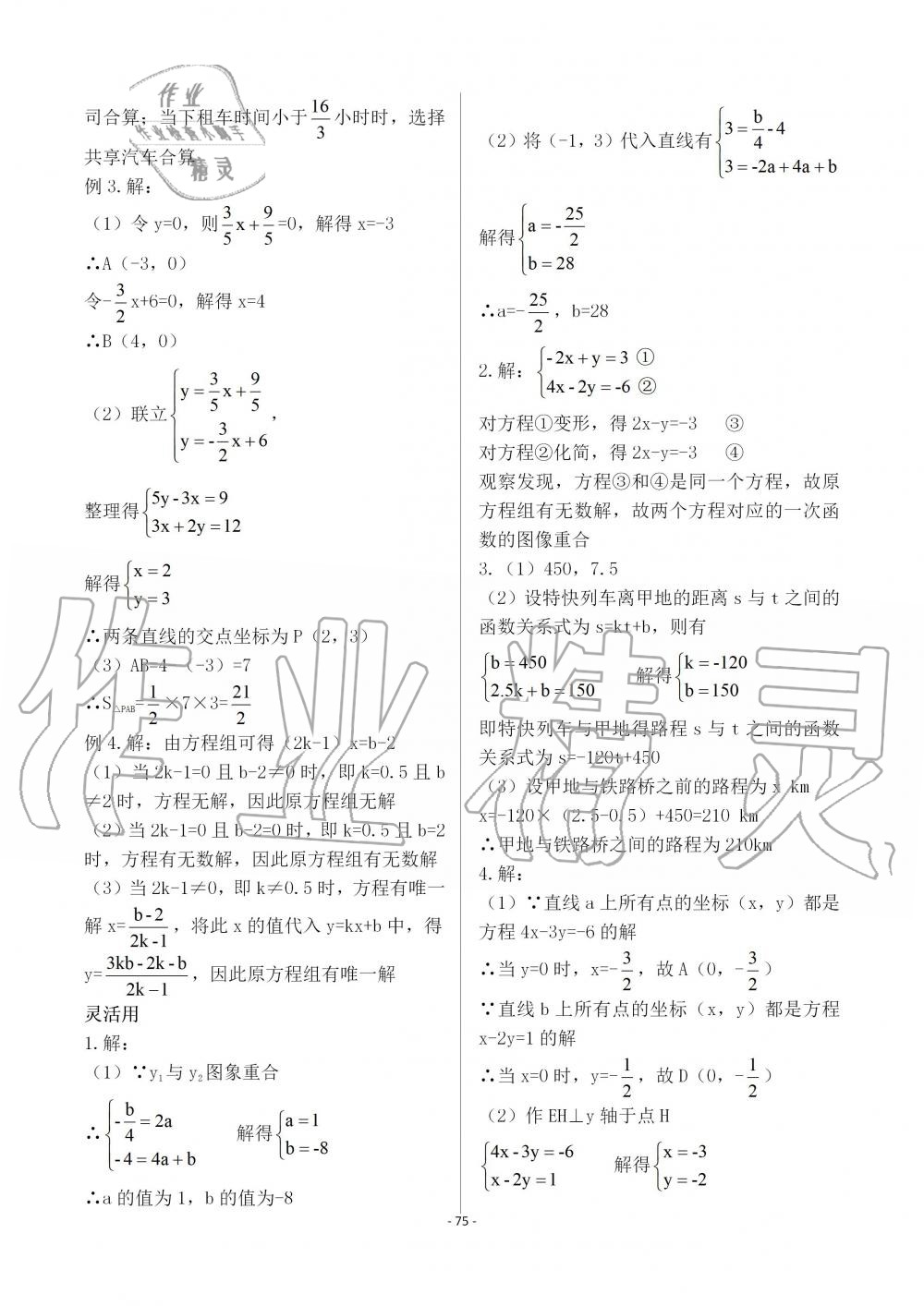 2019年育才金典八年级数学上册北师大版 第75页