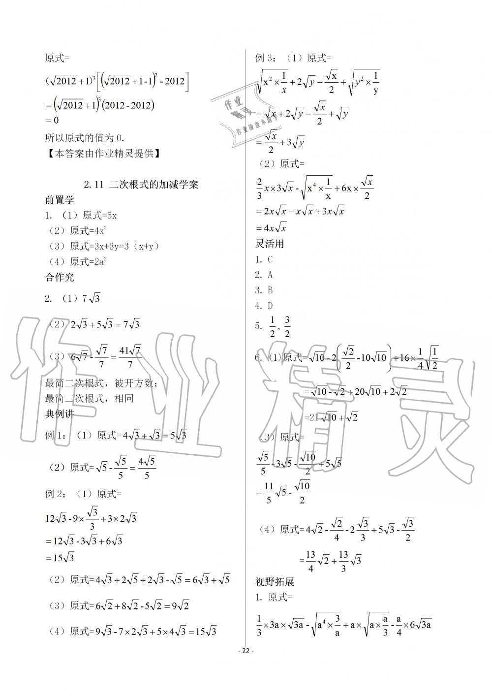 2019年育才金典八年級(jí)數(shù)學(xué)上冊(cè)北師大版 第22頁