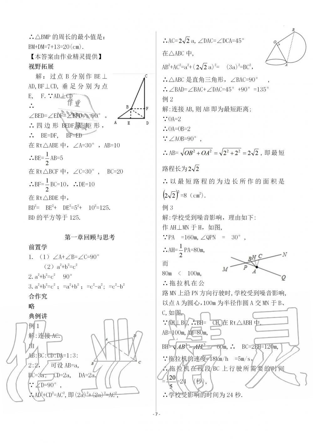 2019年育才金典八年级数学上册北师大版 第7页