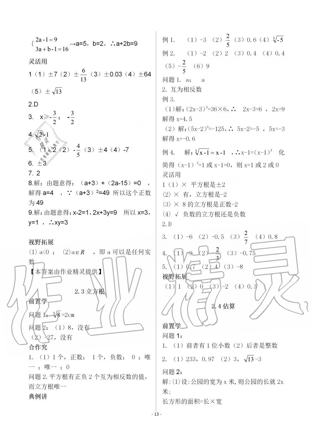 2019年育才金典八年级数学上册北师大版 第13页