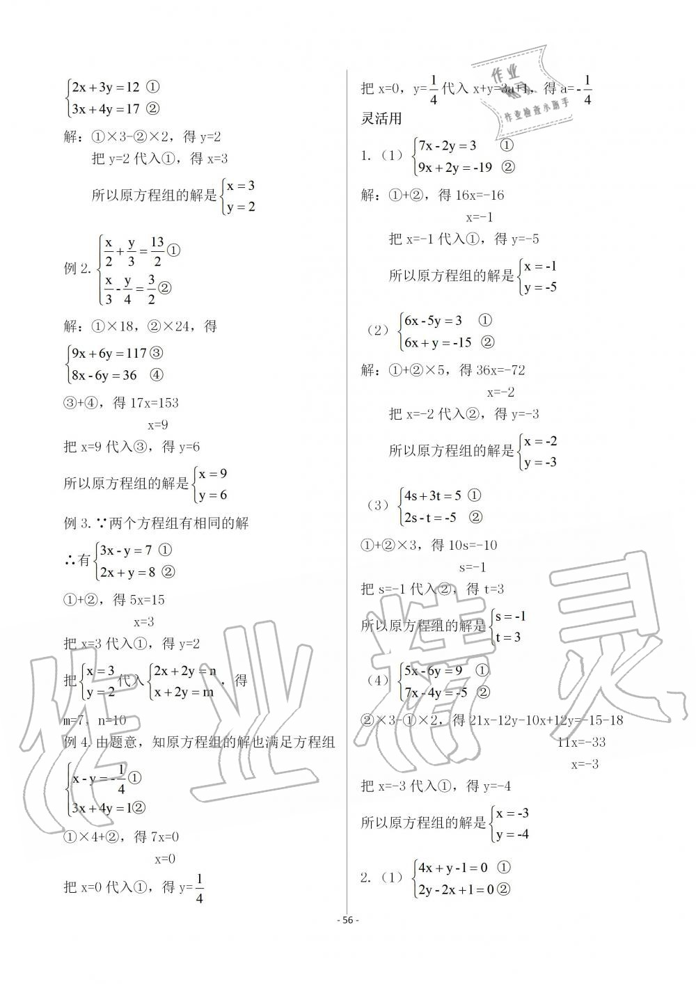 2019年育才金典八年級數(shù)學(xué)上冊北師大版 第56頁