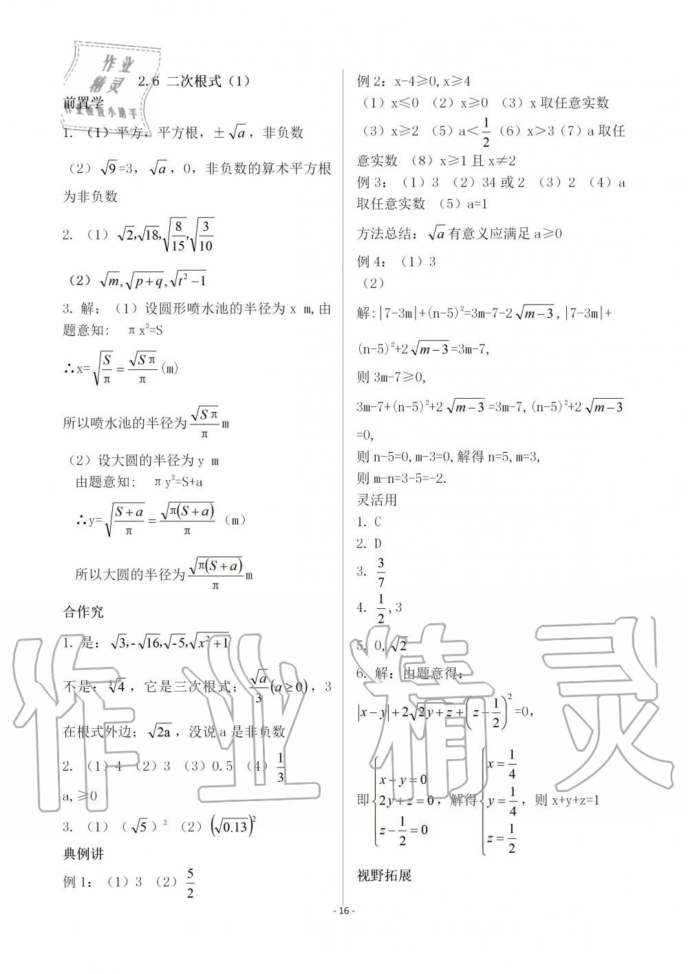 2019年育才金典八年级数学上册北师大版 第16页