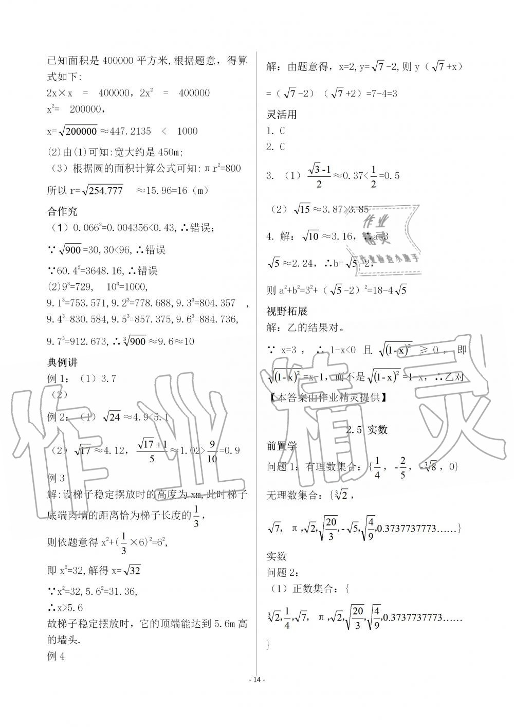 2019年育才金典八年級數(shù)學(xué)上冊北師大版 第14頁