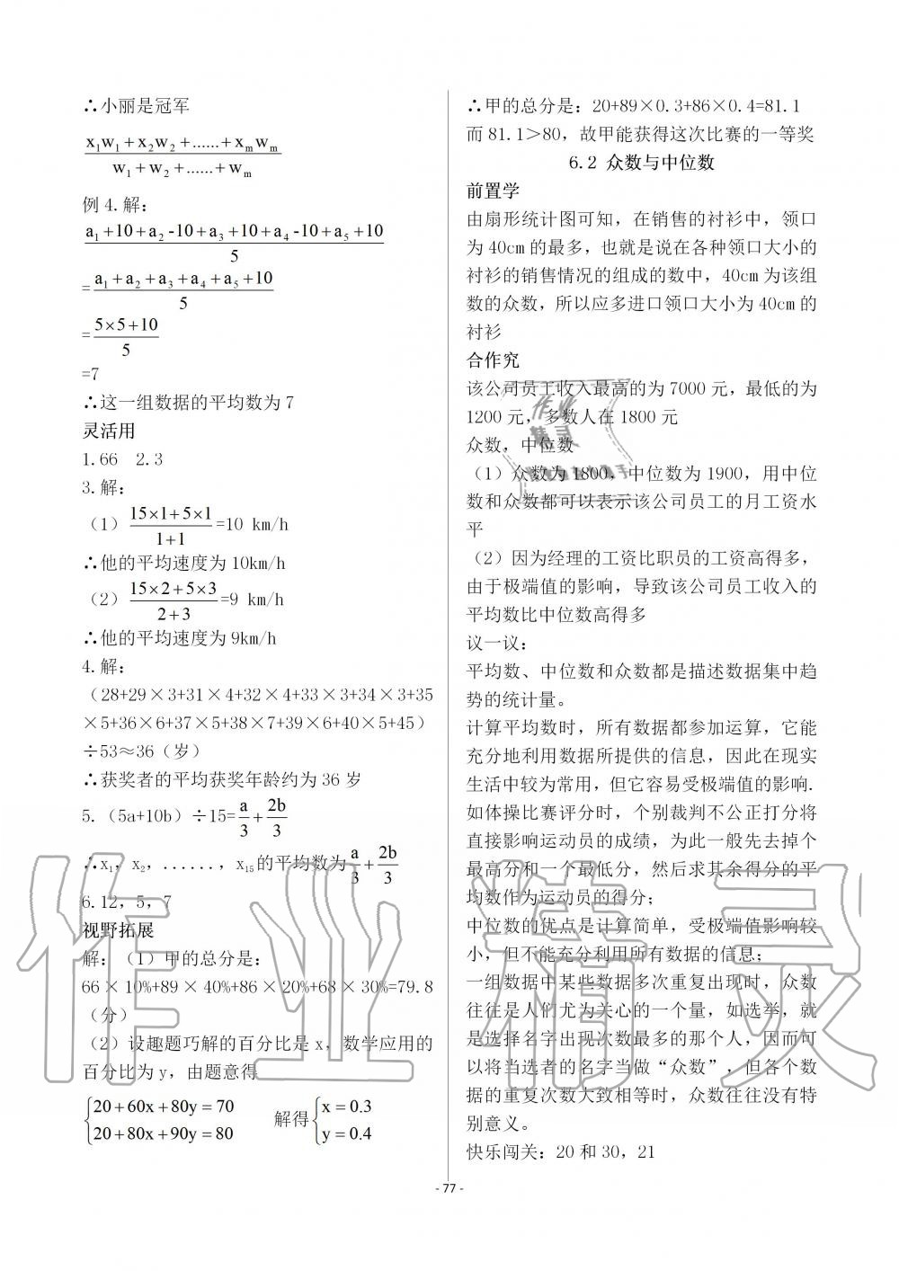 2019年育才金典八年级数学上册北师大版 第77页