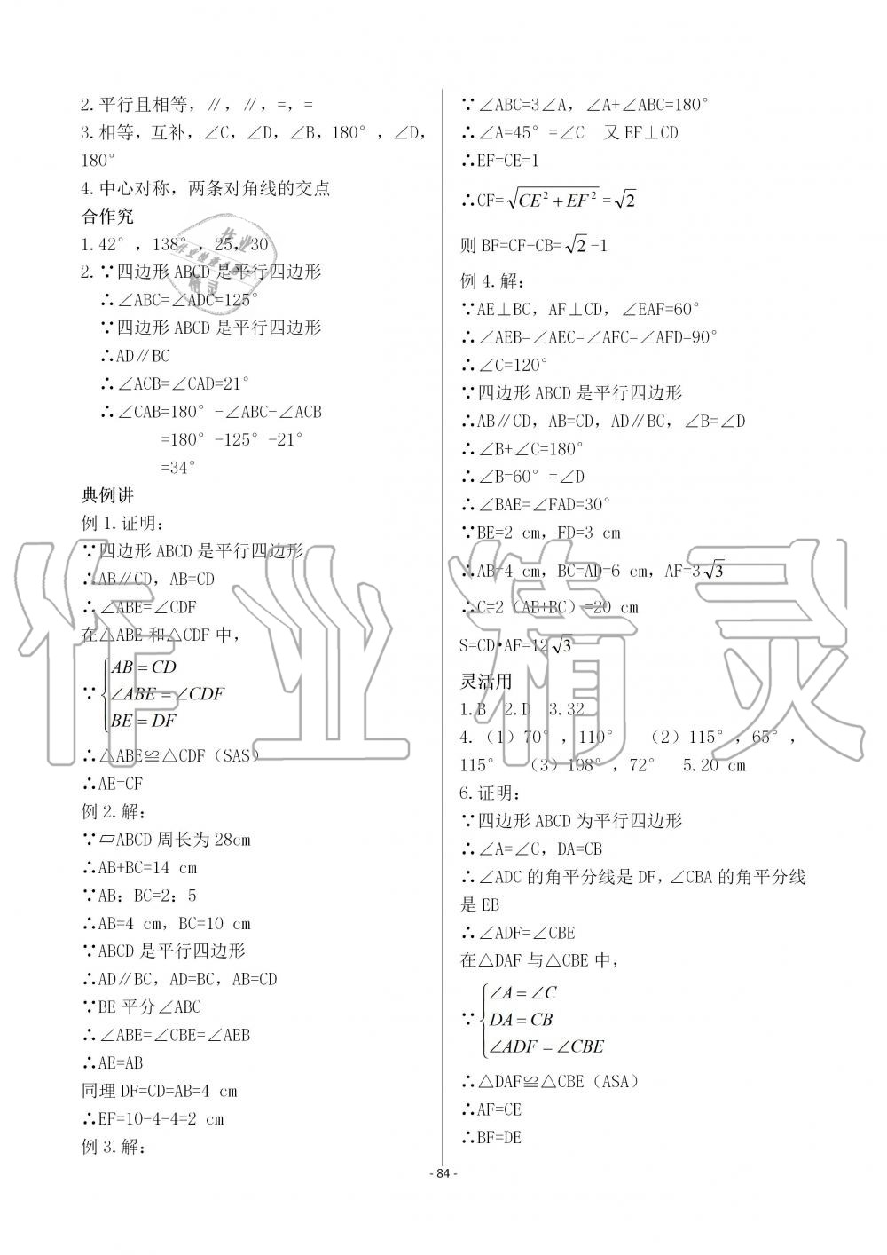 2019年育才金典八年级数学上册北师大版 第84页