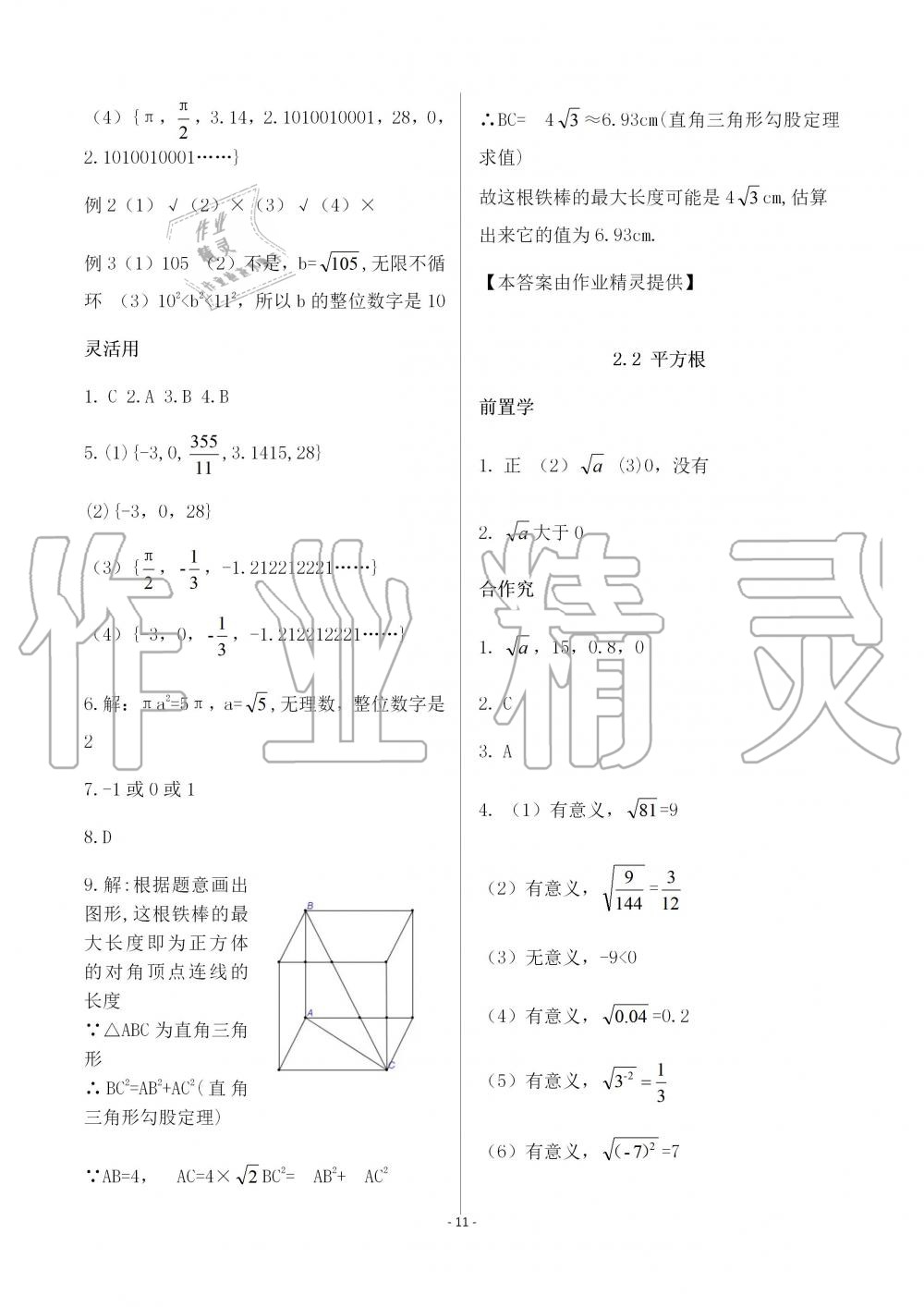 2019年育才金典八年級(jí)數(shù)學(xué)上冊(cè)北師大版 第11頁(yè)