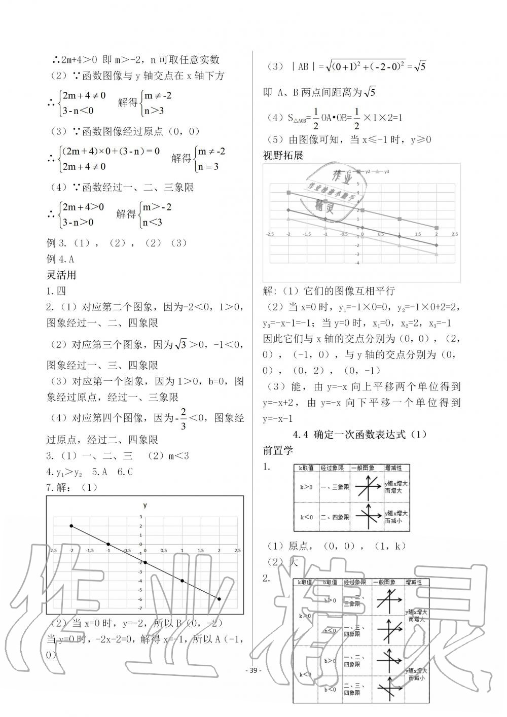 2019年育才金典八年級數(shù)學(xué)上冊北師大版 第39頁