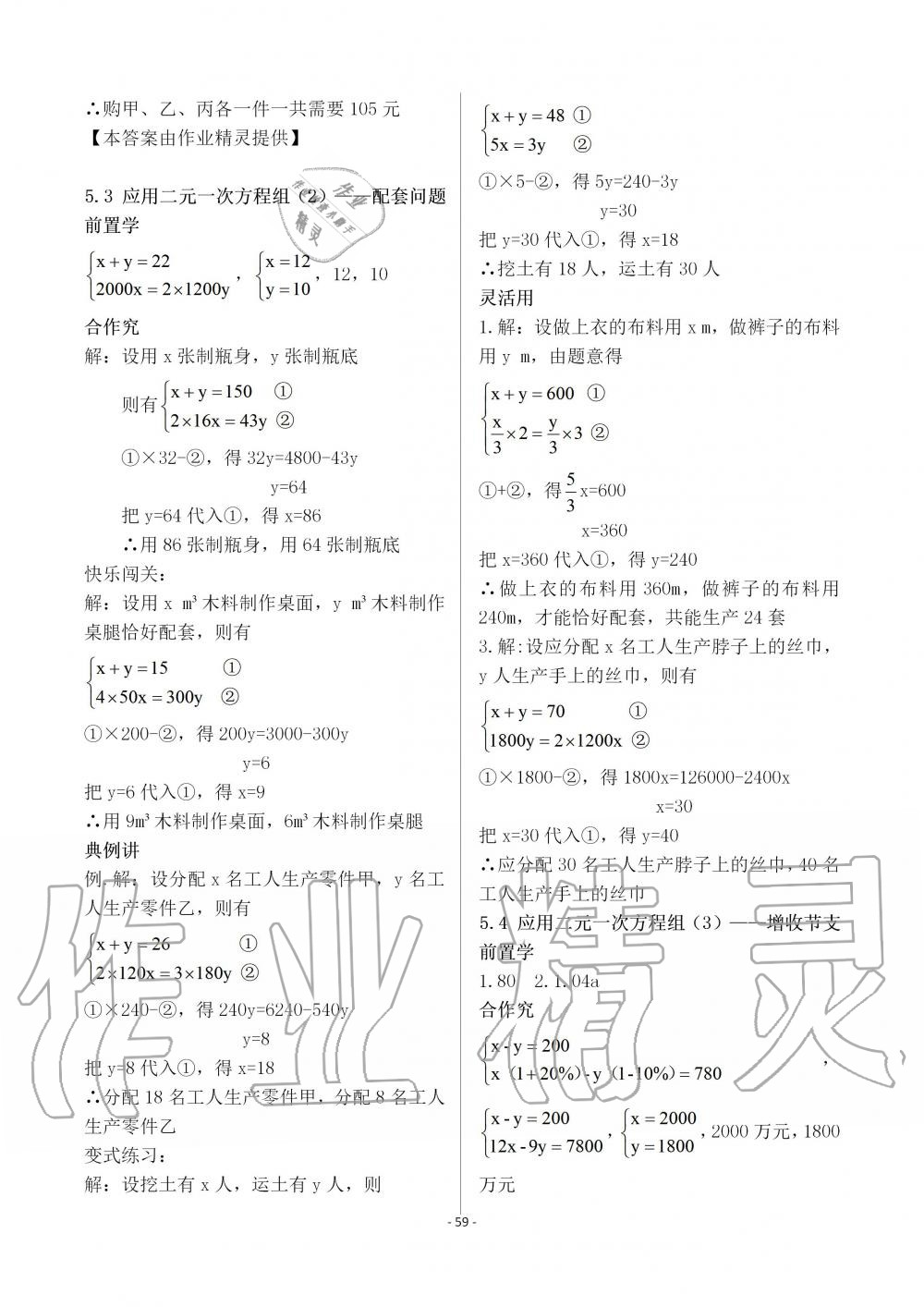 2019年育才金典八年级数学上册北师大版 第59页