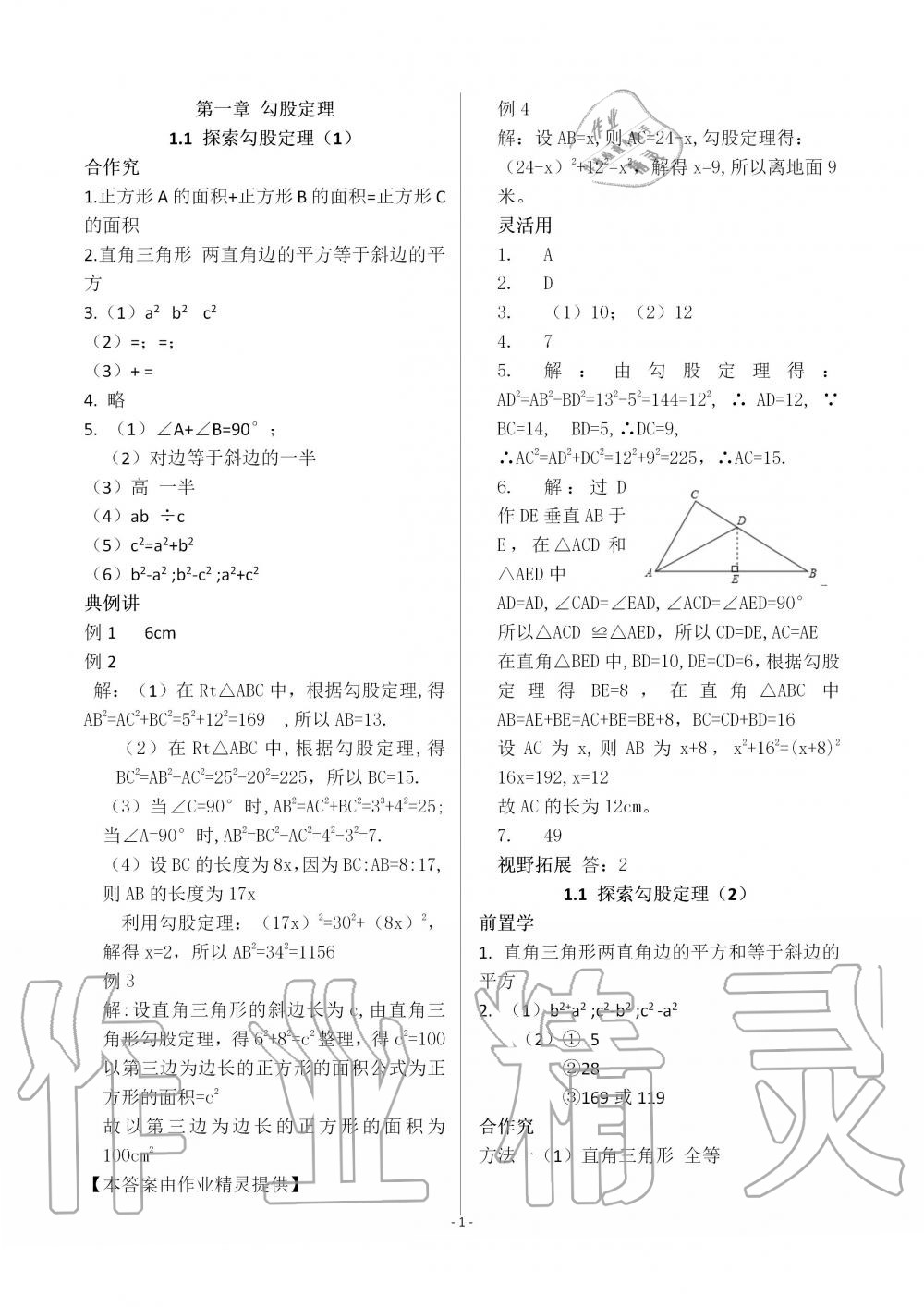 2019年育才金典八年级数学上册北师大版 第1页