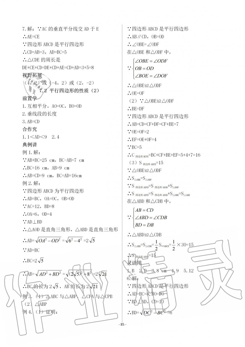 2019年育才金典八年级数学上册北师大版 第85页