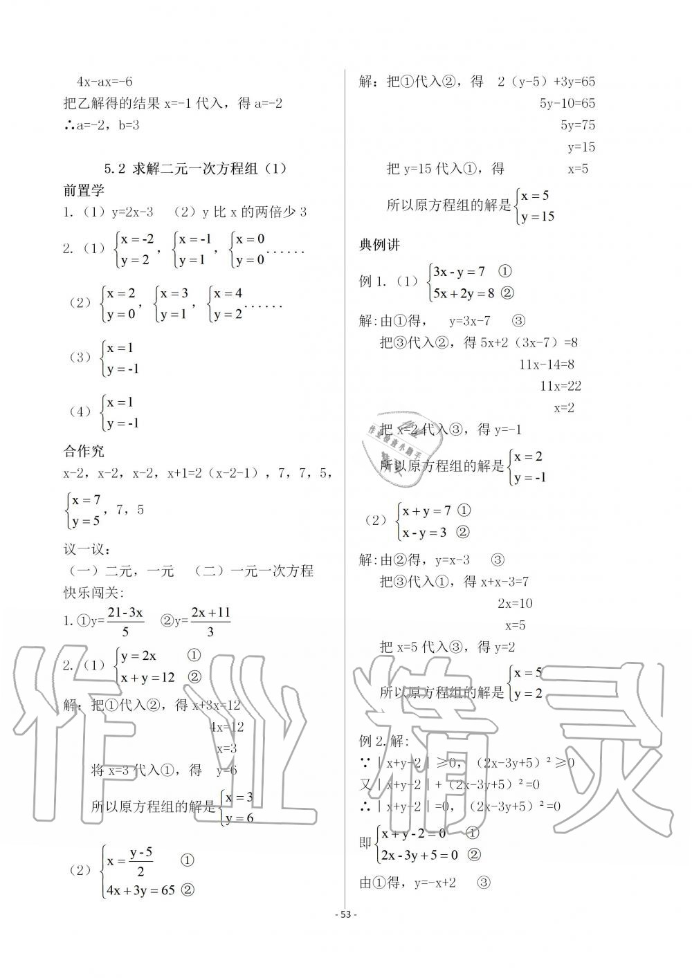 2019年育才金典八年級數(shù)學(xué)上冊北師大版 第53頁