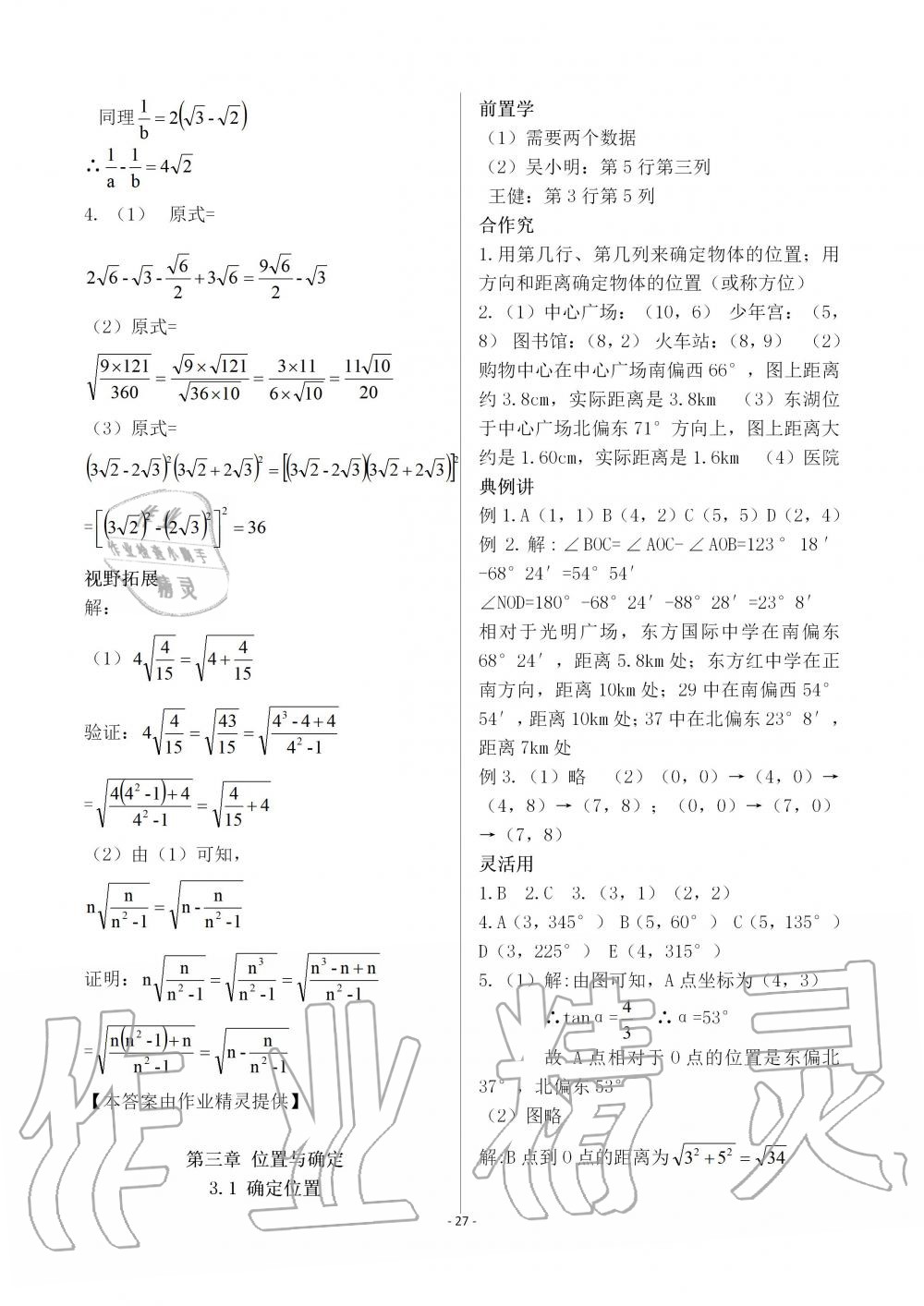 2019年育才金典八年级数学上册北师大版 第27页