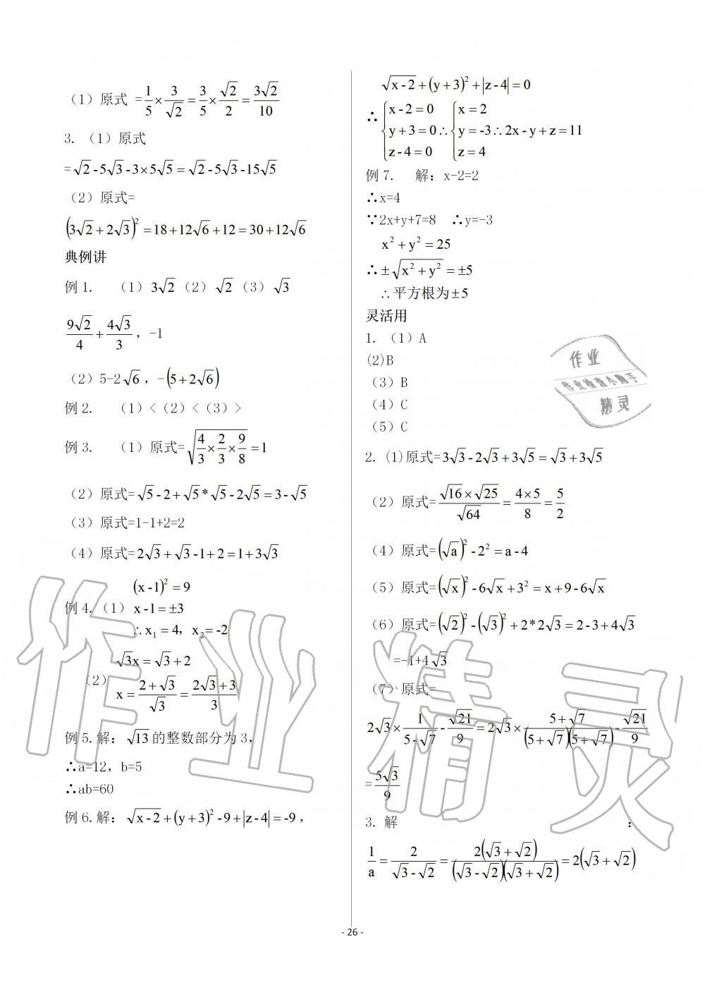 2019年育才金典八年级数学上册北师大版 第26页