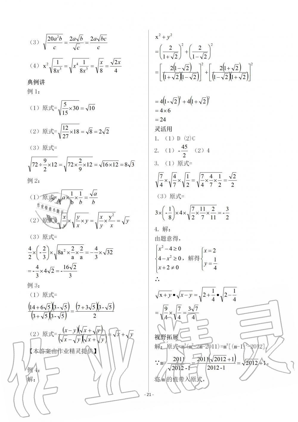 2019年育才金典八年级数学上册北师大版 第21页