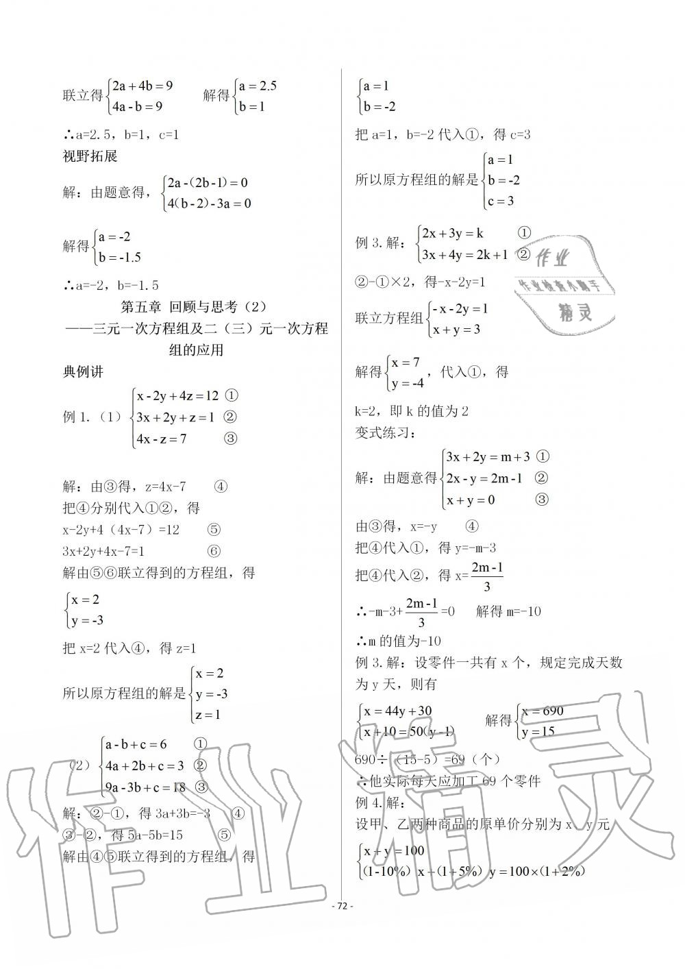 2019年育才金典八年级数学上册北师大版 第72页